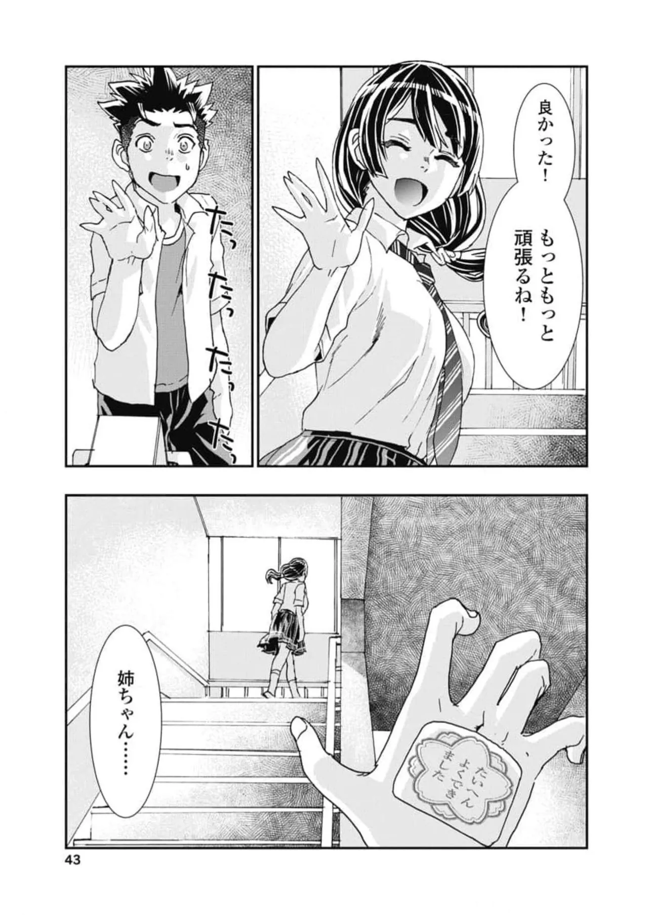 [Nanakamado Anno] Onecha. Volume 6 numero di immagine  45