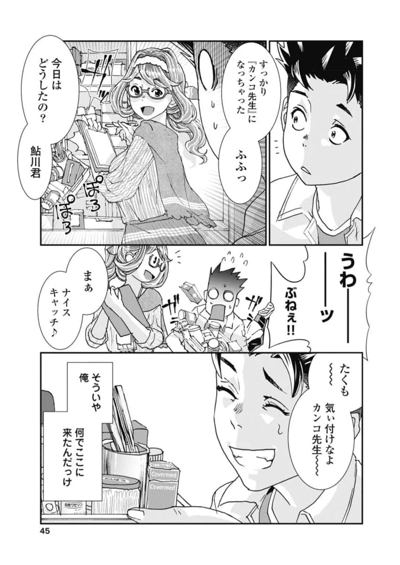 [Nanakamado Anno] Onecha. Volume 6 numero di immagine  47