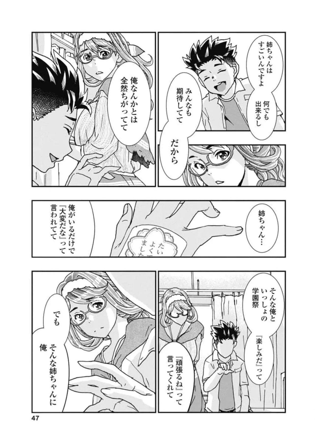 [Nanakamado Anno] Onecha. Volume 6 numero di immagine  49