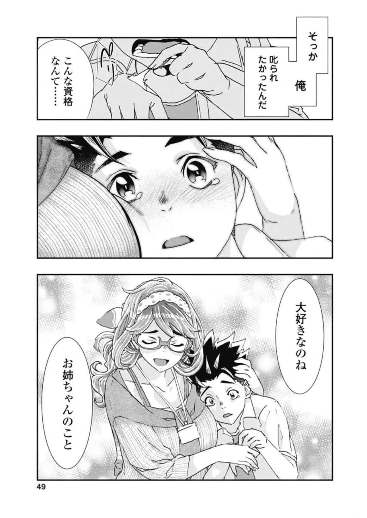 [Nanakamado Anno] Onecha. Volume 6 numero di immagine  51