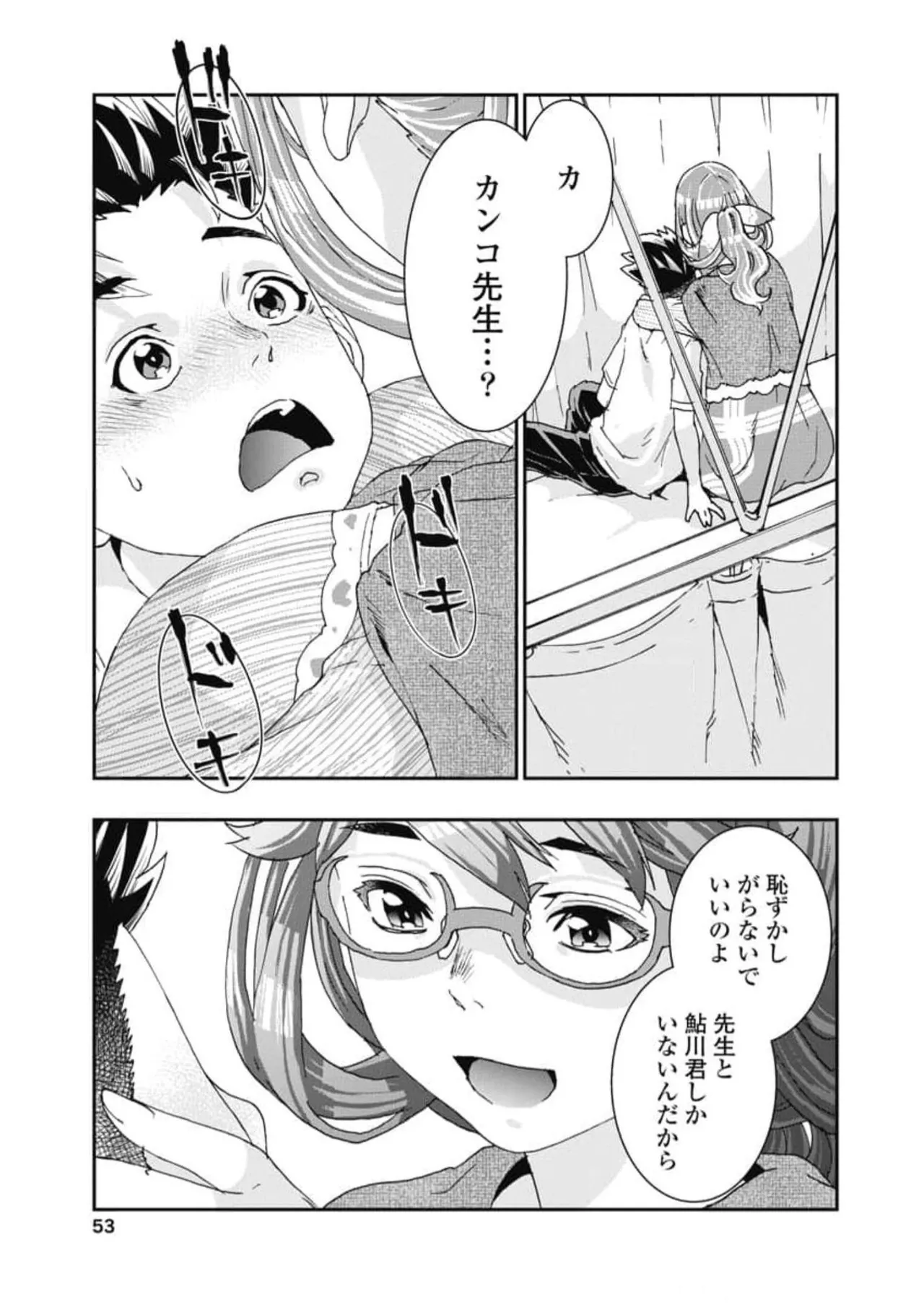 [Nanakamado Anno] Onecha. Volume 6 numero di immagine  55