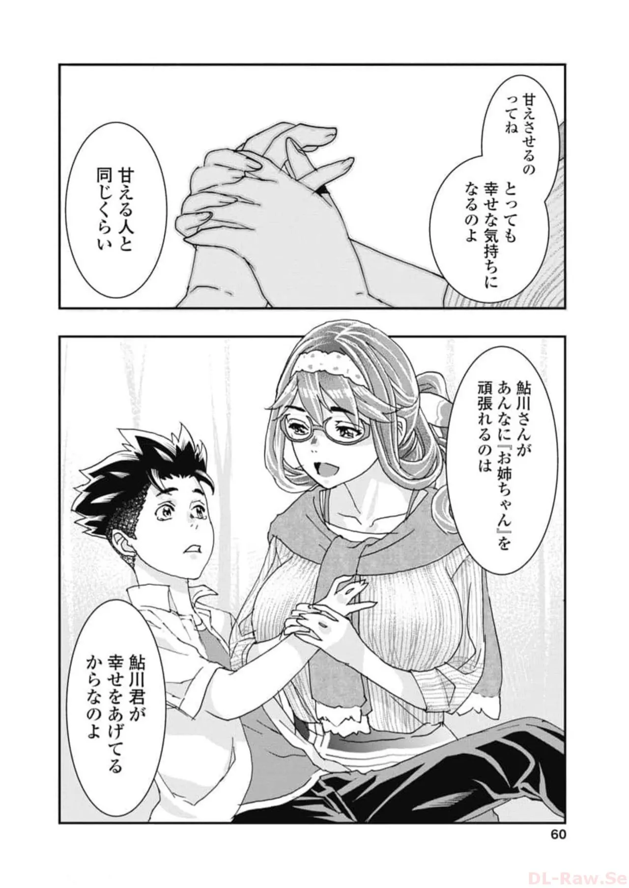 [Nanakamado Anno] Onecha. Volume 6 numero di immagine  62