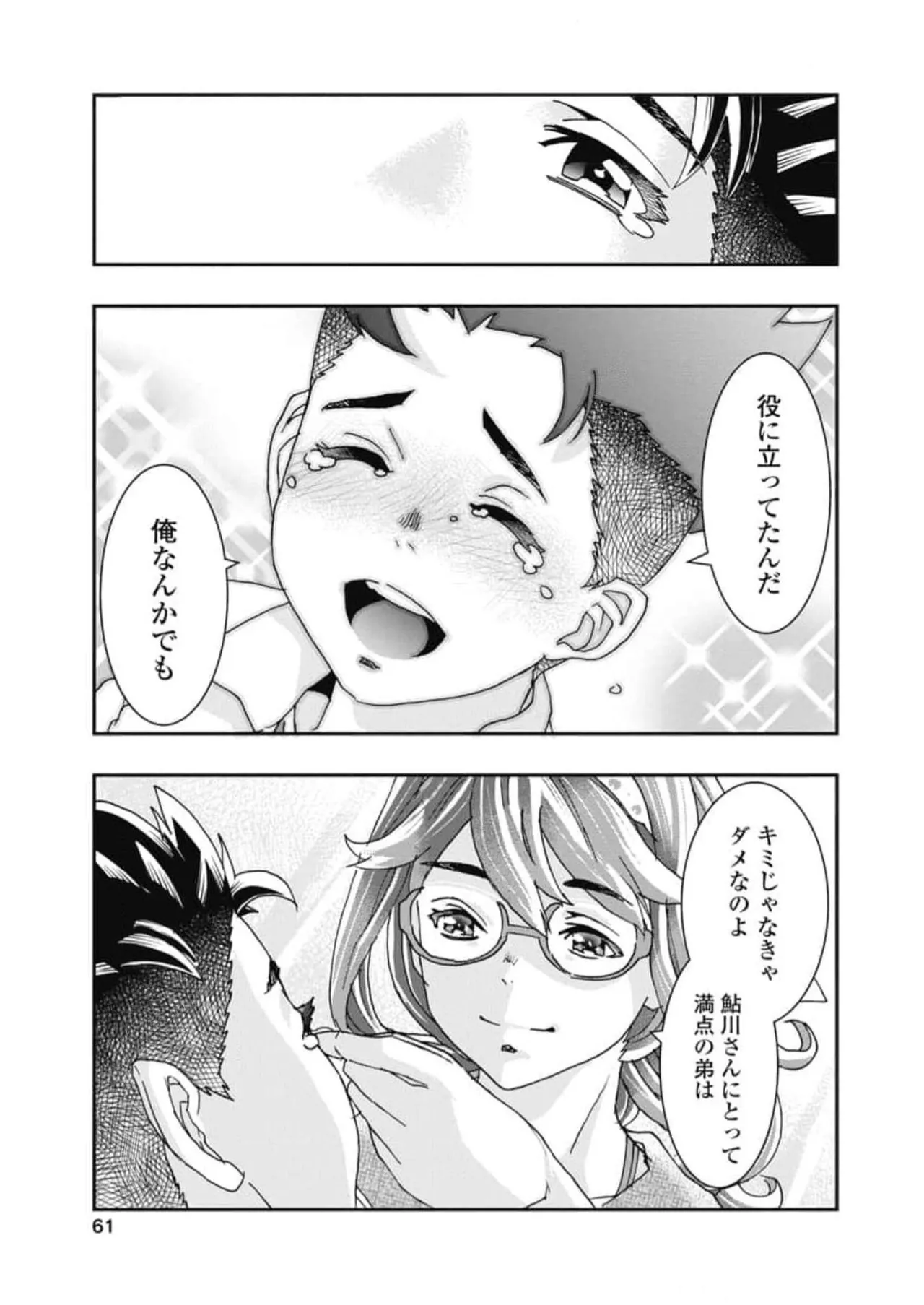 [Nanakamado Anno] Onecha. Volume 6 numero di immagine  63