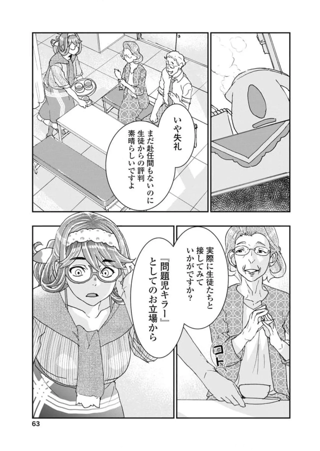 [Nanakamado Anno] Onecha. Volume 6 numero di immagine  65