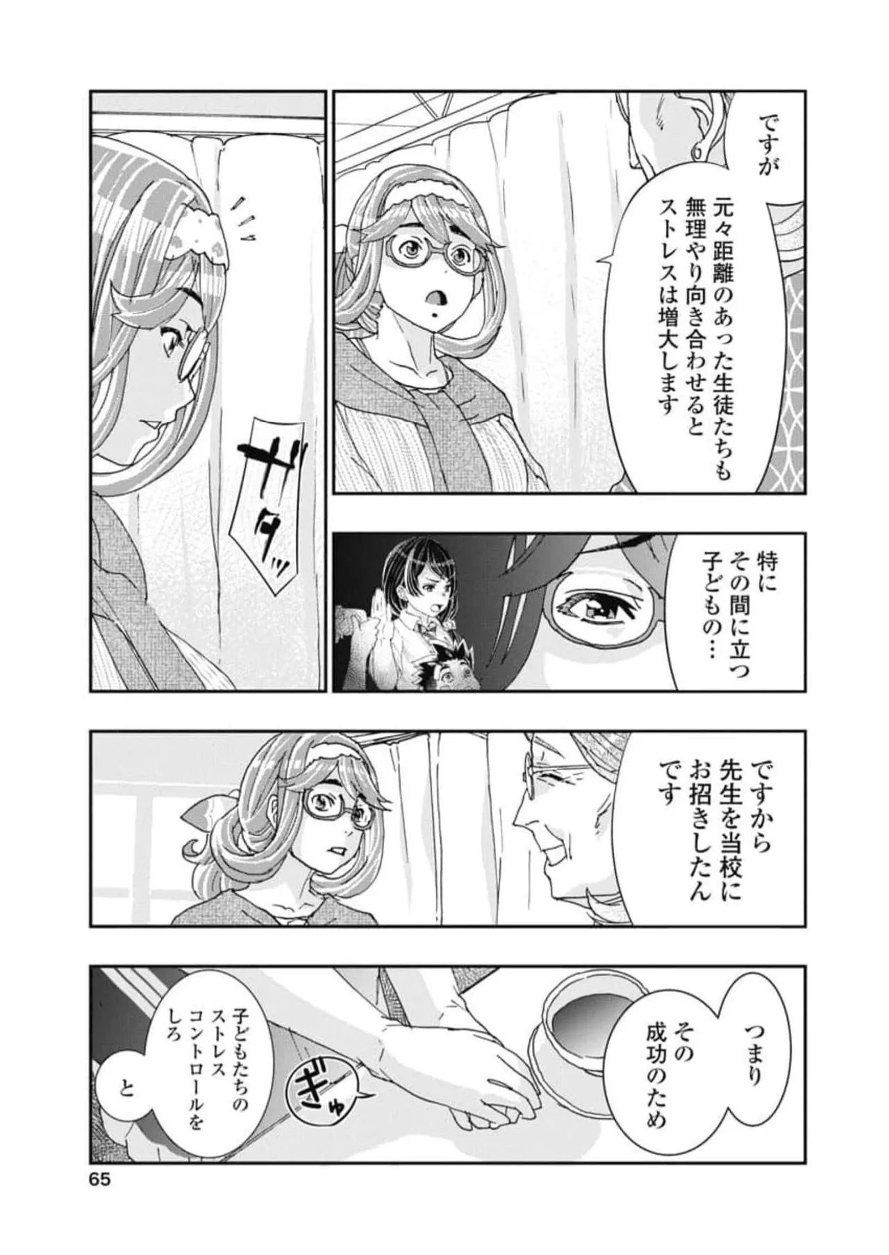 [Nanakamado Anno] Onecha. Volume 6 numero di immagine  67