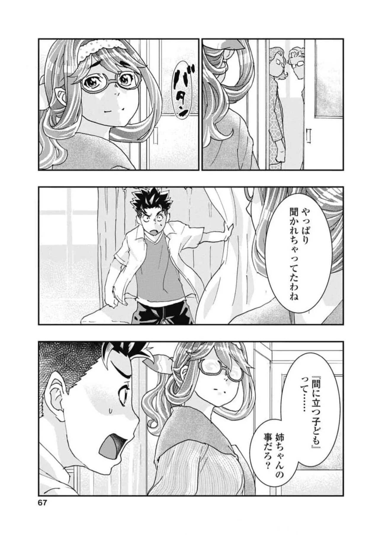 [Nanakamado Anno] Onecha. Volume 6 numero di immagine  69