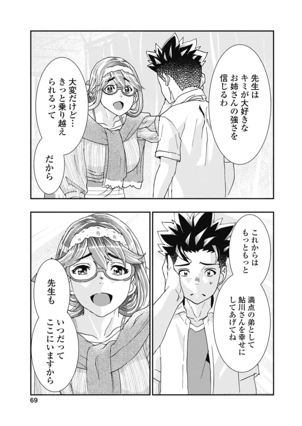 [Nanakamado Anno] Onecha. Volume 6 numero di immagine  71