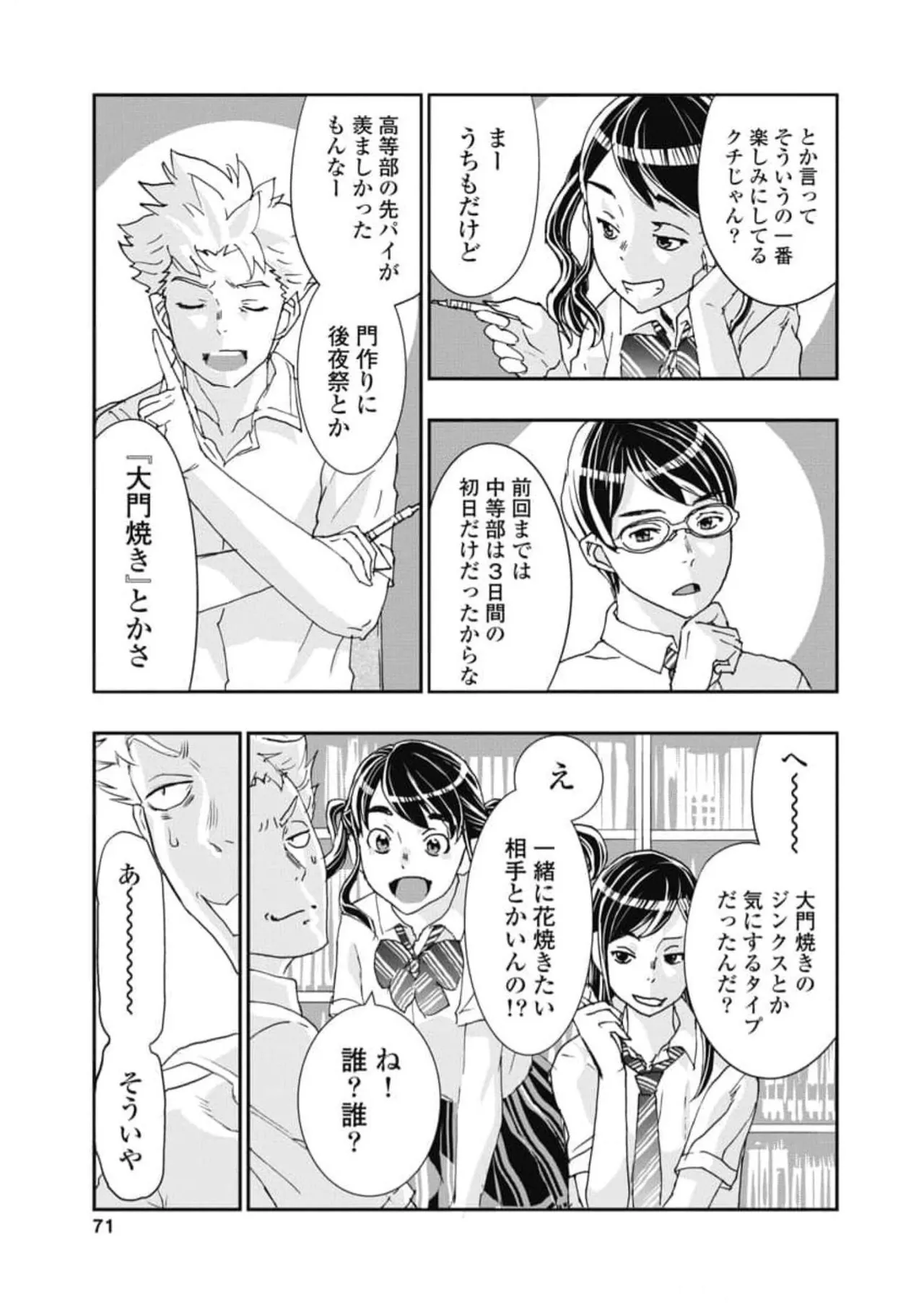 [Nanakamado Anno] Onecha. Volume 6 numero di immagine  73