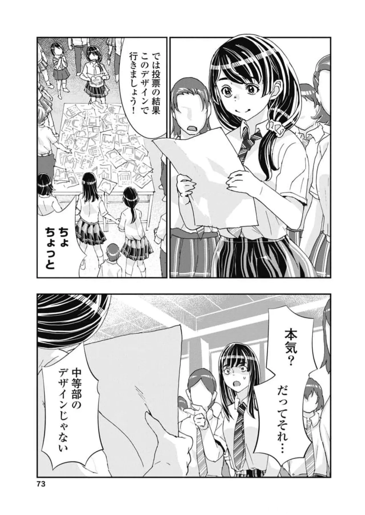 [Nanakamado Anno] Onecha. Volume 6 numero di immagine  75