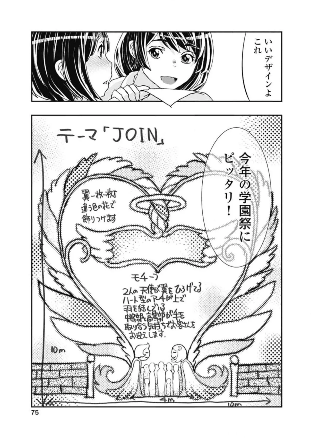 [Nanakamado Anno] Onecha. Volume 6 numero di immagine  77