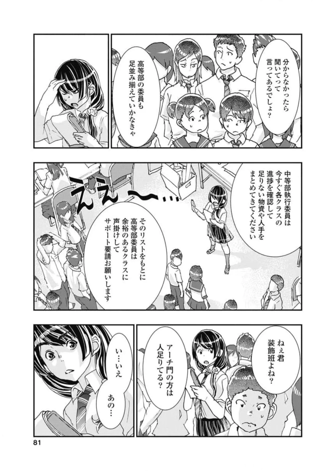 [Nanakamado Anno] Onecha. Volume 6 numero di immagine  83