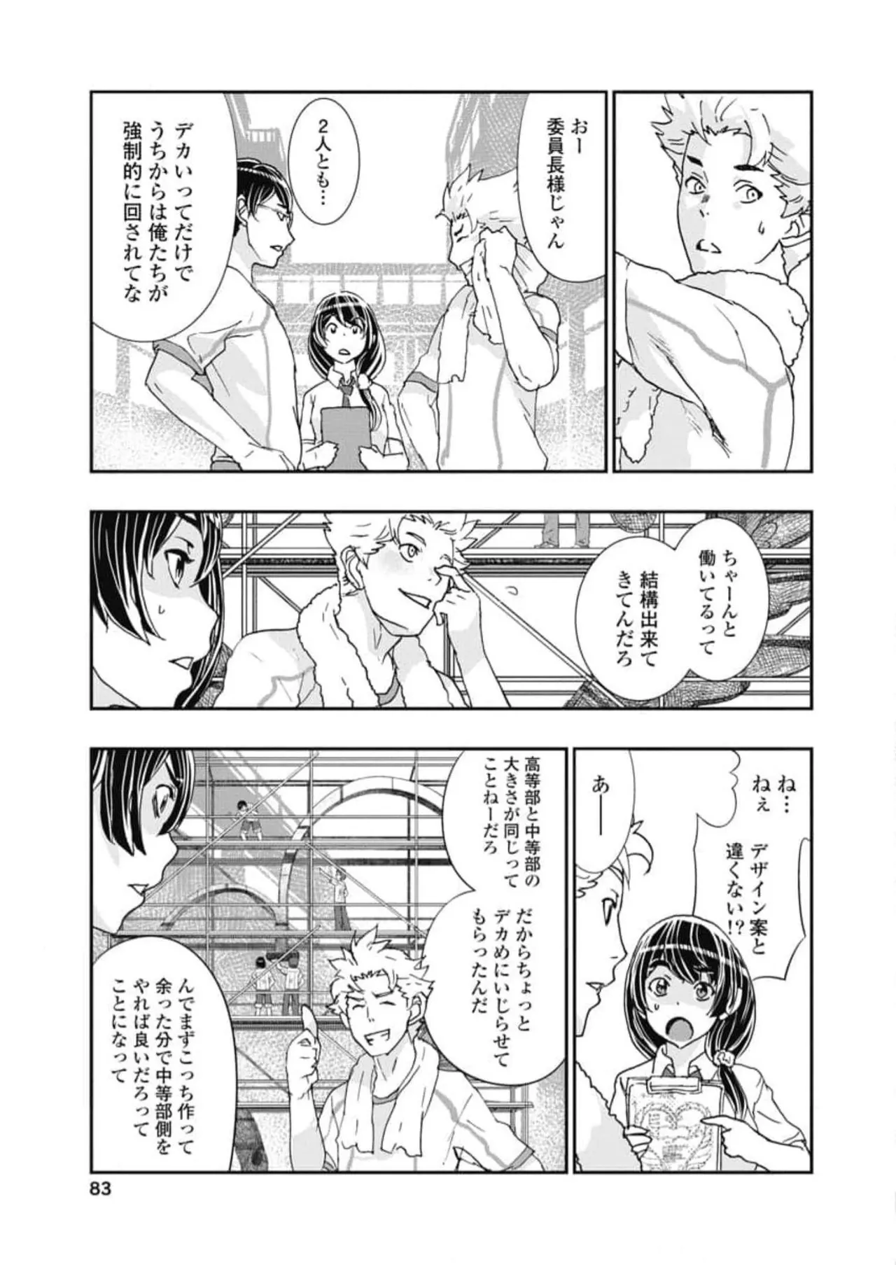 [Nanakamado Anno] Onecha. Volume 6 numero di immagine  85