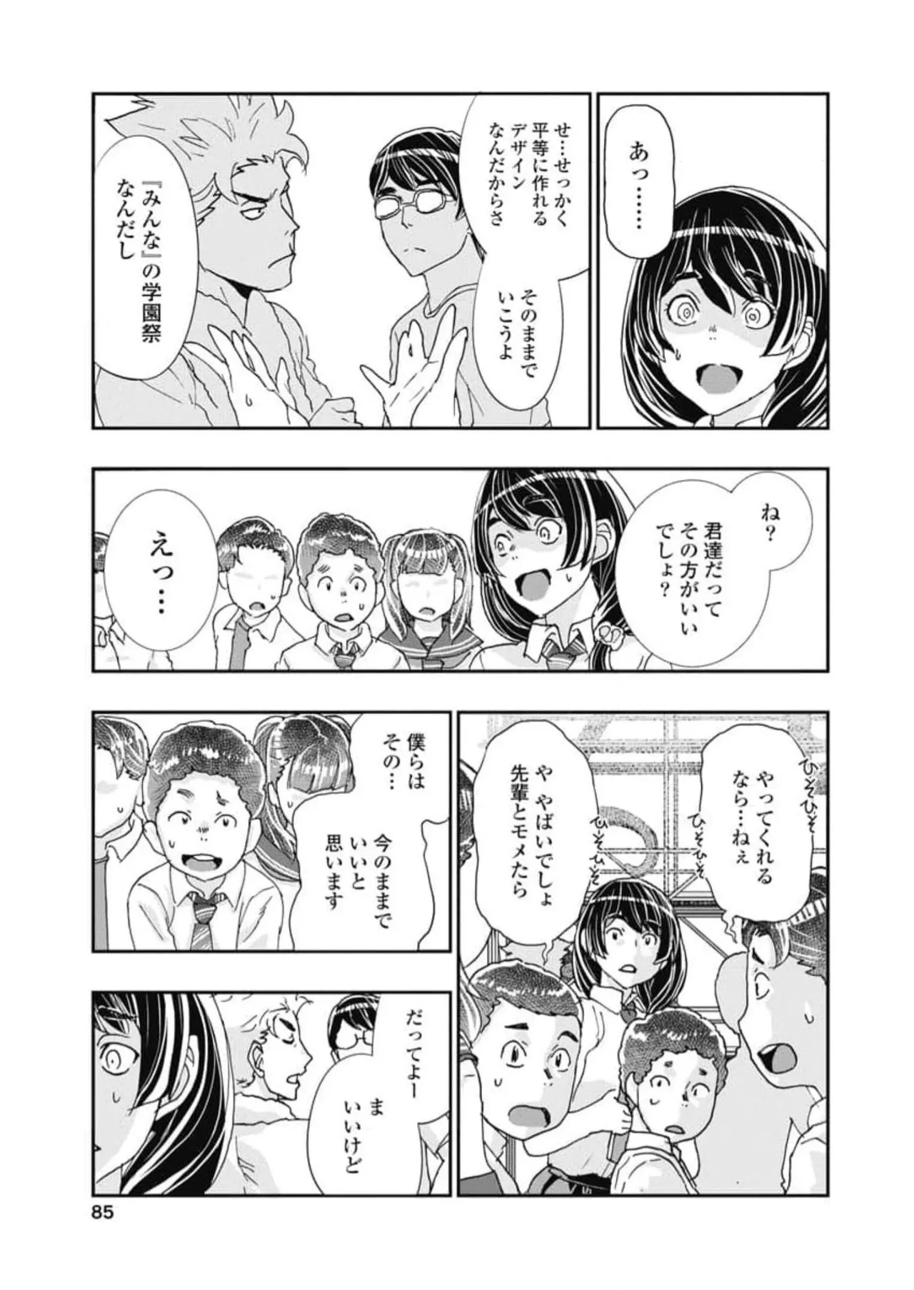 [Nanakamado Anno] Onecha. Volume 6 numero di immagine  87