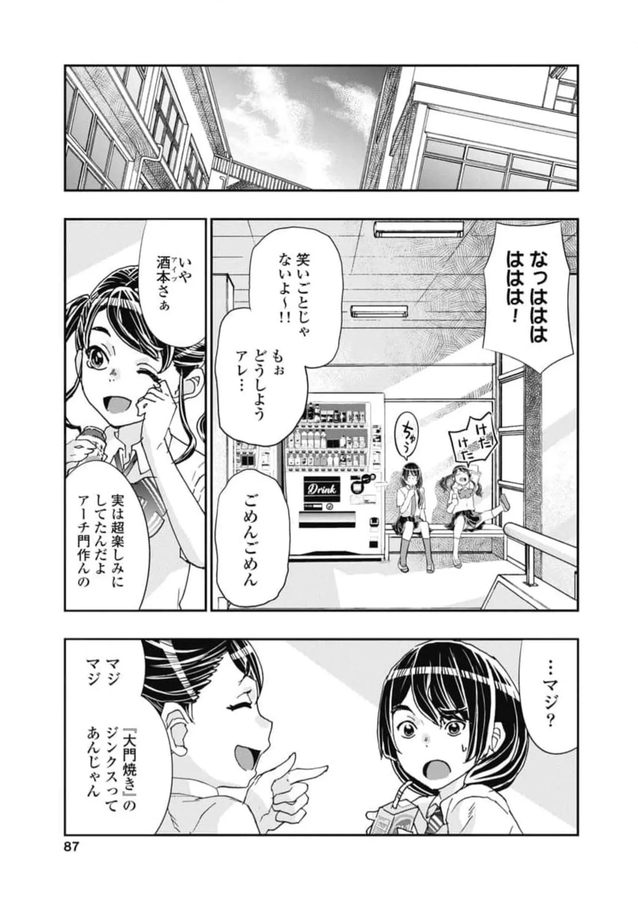 [Nanakamado Anno] Onecha. Volume 6 numero di immagine  89