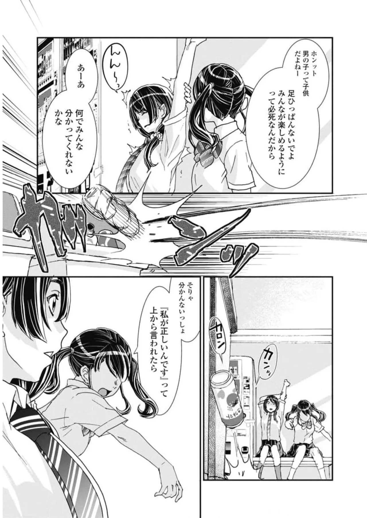 [Nanakamado Anno] Onecha. Volume 6 numero di immagine  91