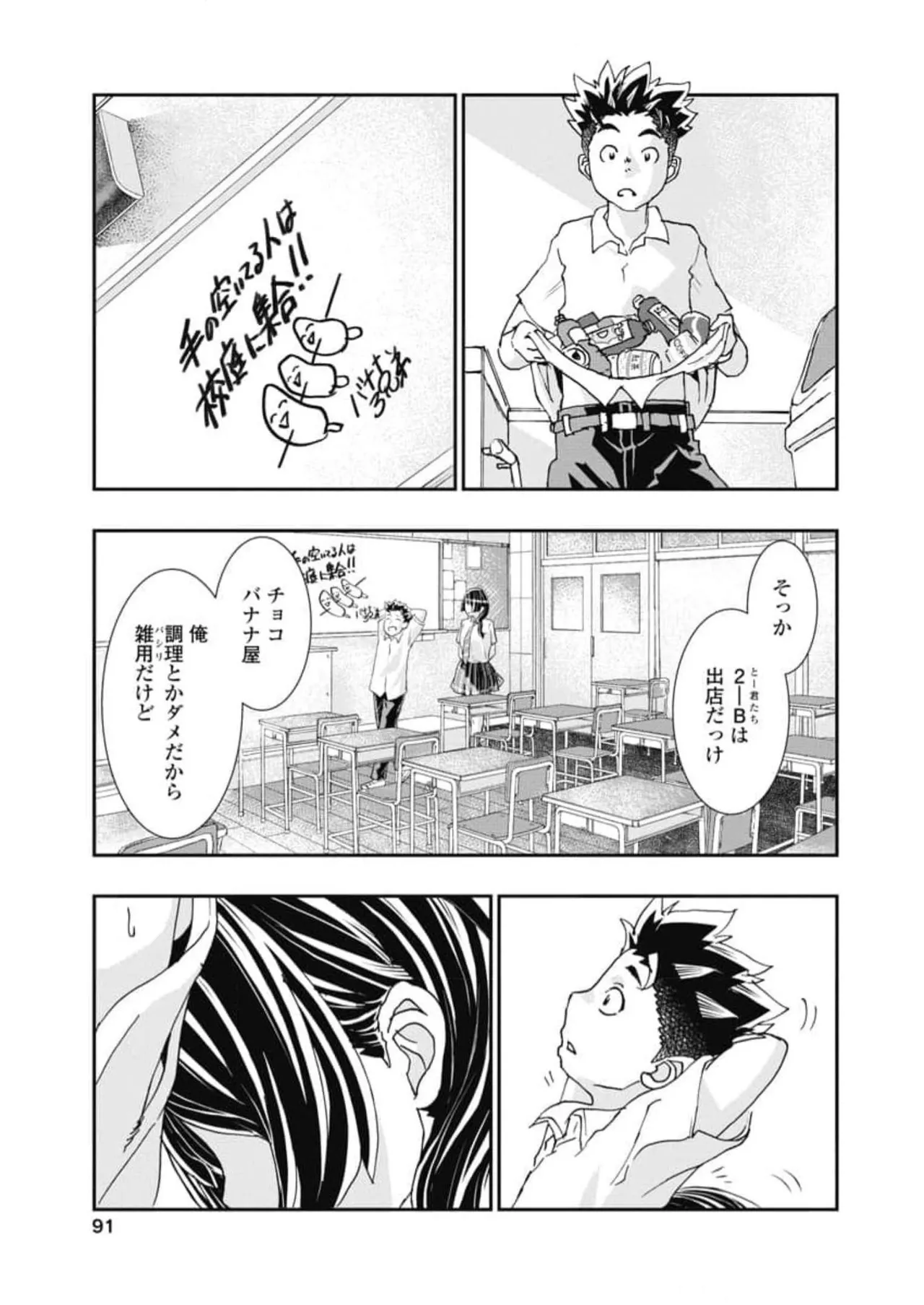 [Nanakamado Anno] Onecha. Volume 6 numero di immagine  93