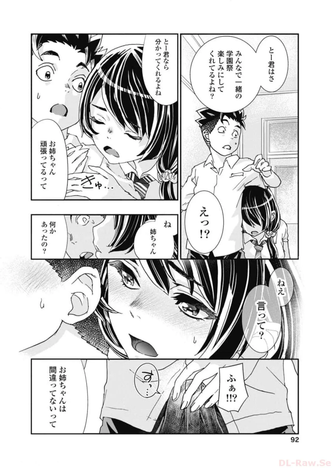 [Nanakamado Anno] Onecha. Volume 6 numero di immagine  94