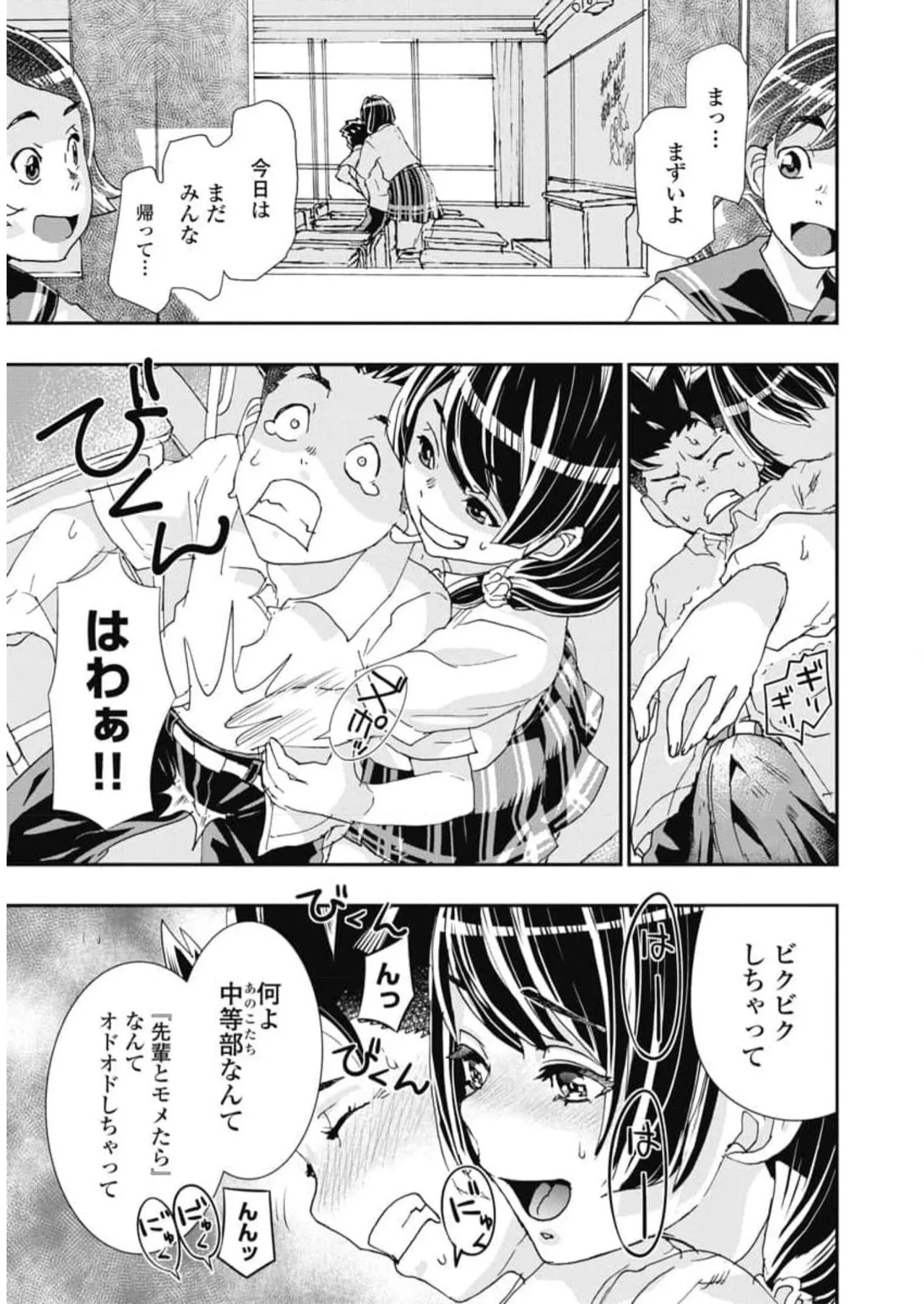 [Nanakamado Anno] Onecha. Volume 6 numero di immagine  95