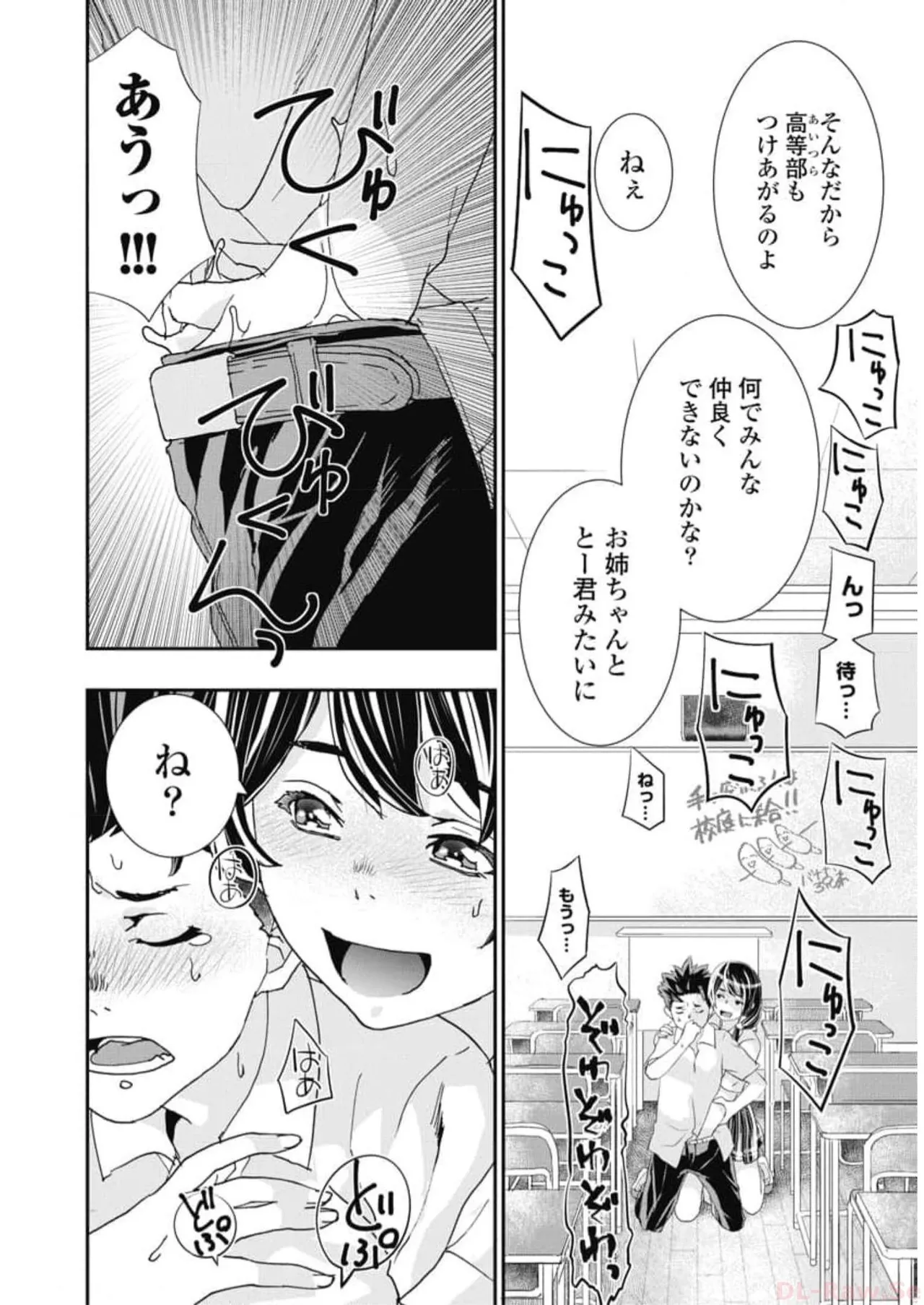 [Nanakamado Anno] Onecha. Volume 6 numero di immagine  96