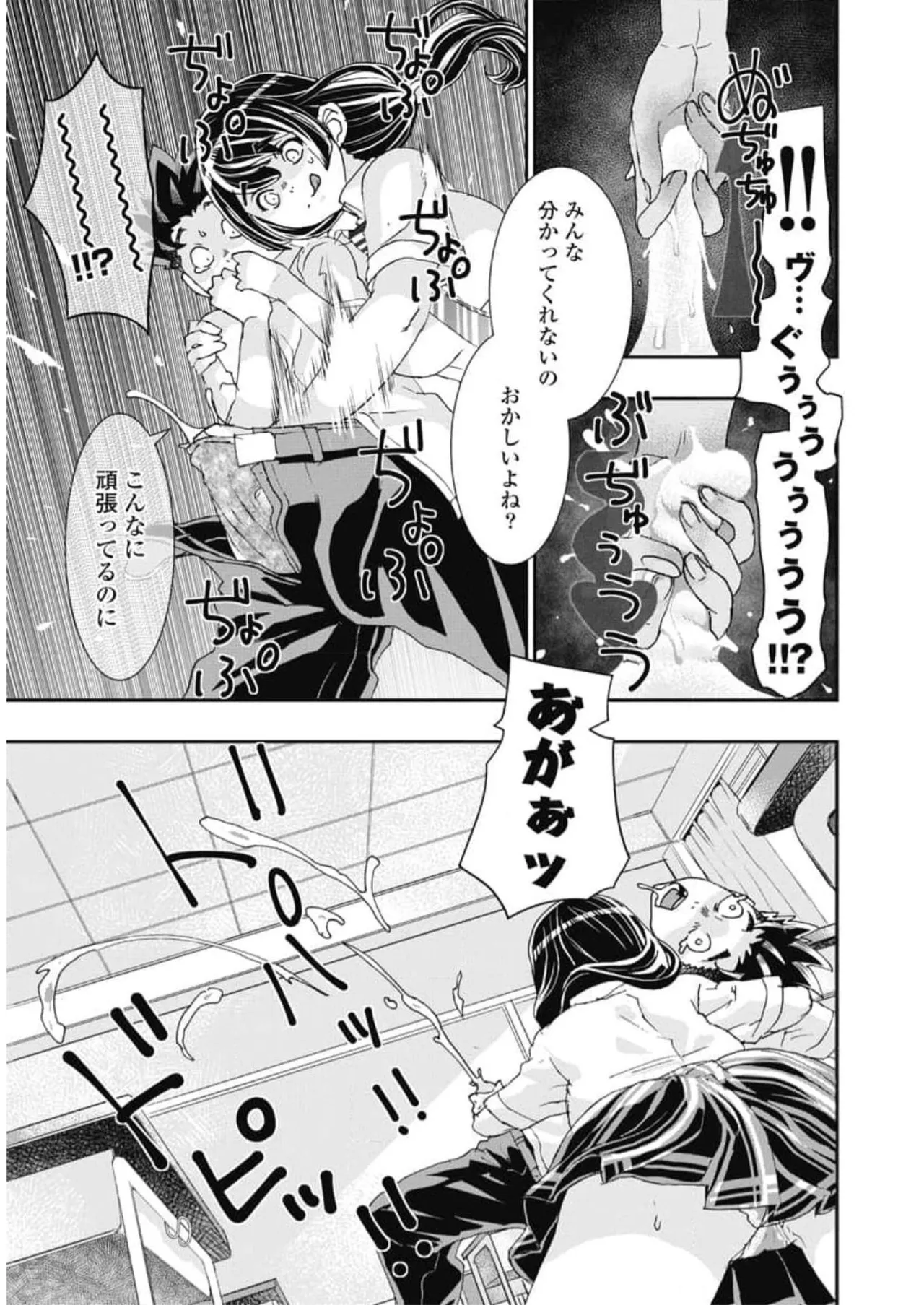 [Nanakamado Anno] Onecha. Volume 6 numero di immagine  97