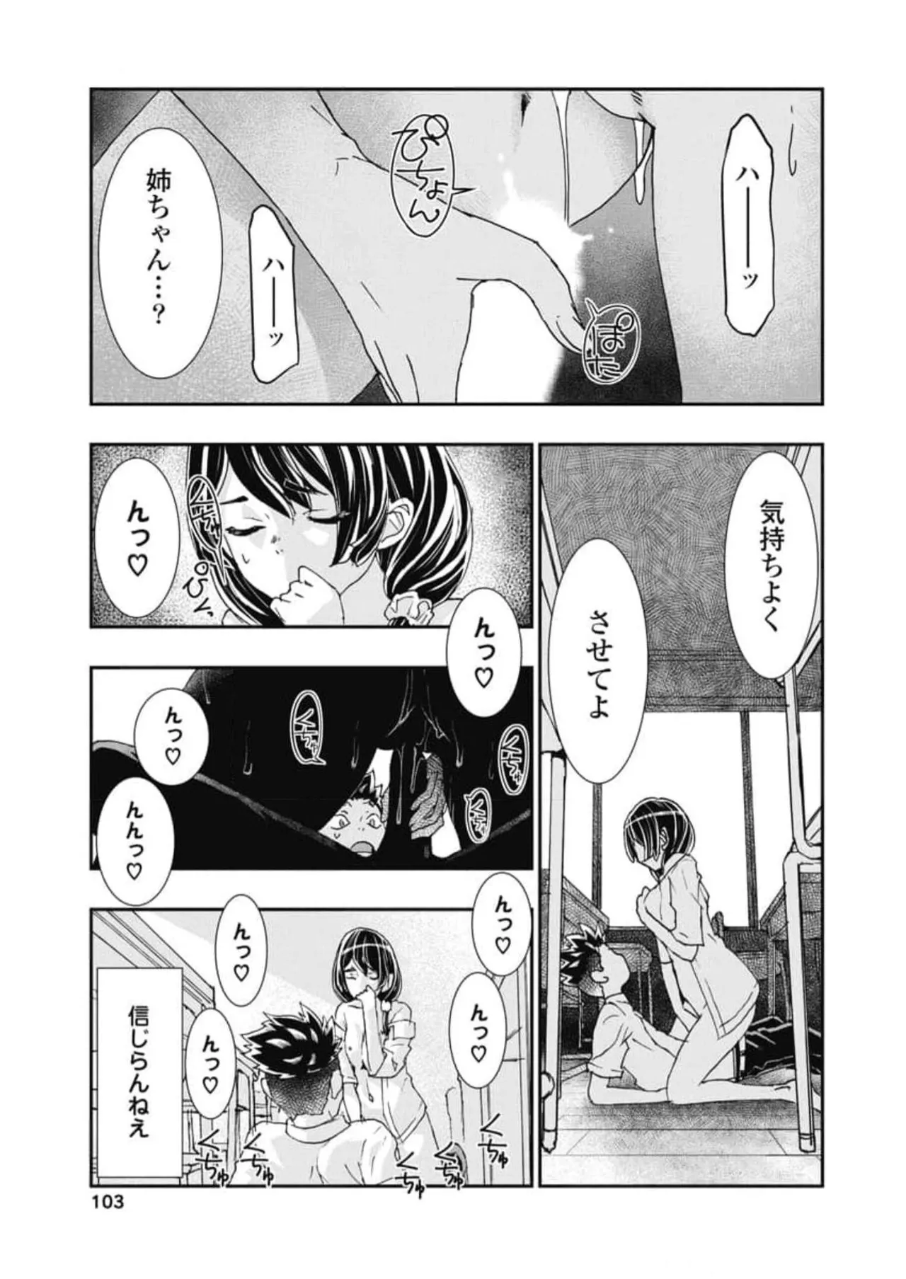 [Nanakamado Anno] Onecha. Volume 6 numero di immagine  105