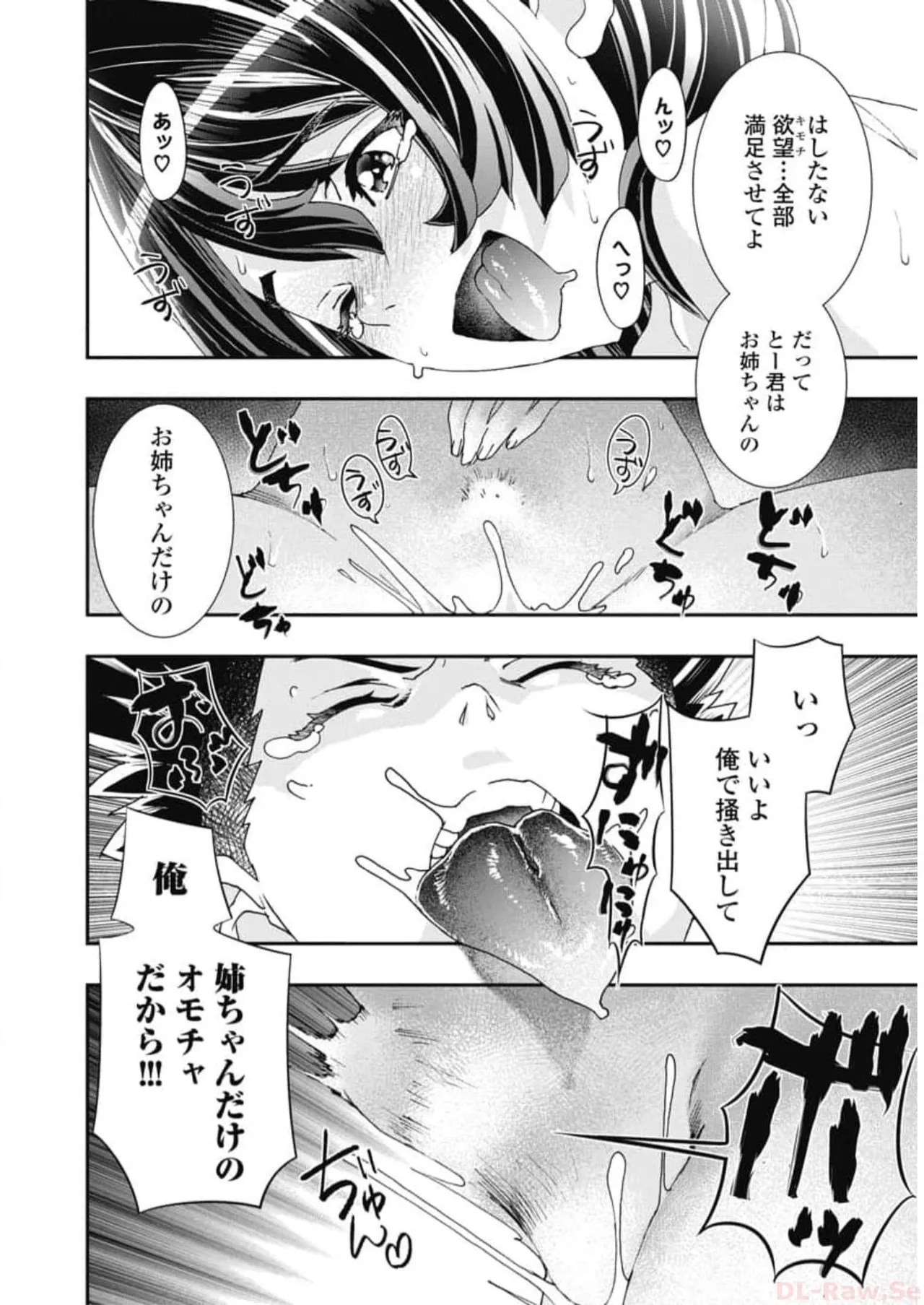 [Nanakamado Anno] Onecha. Volume 6 numero di immagine  116