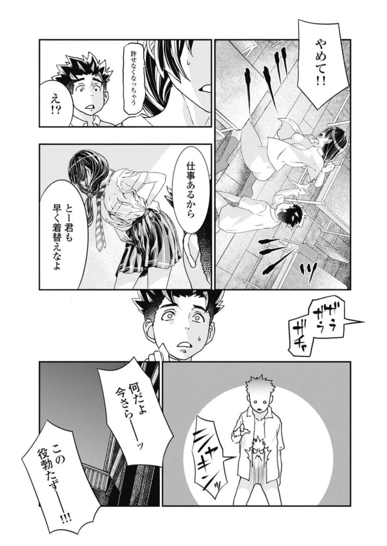 [Nanakamado Anno] Onecha. Volume 6 numero di immagine  119