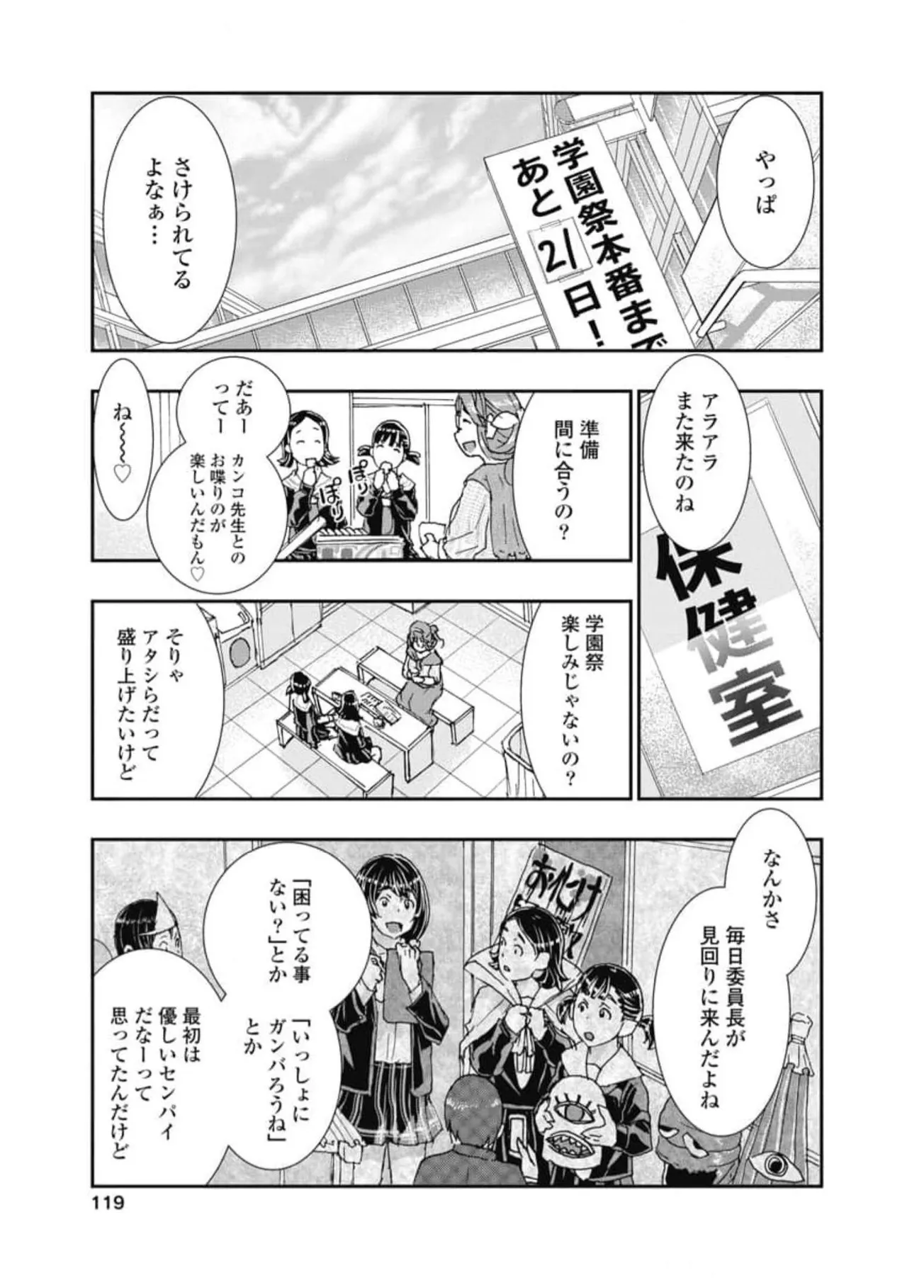 [Nanakamado Anno] Onecha. Volume 6 numero di immagine  121