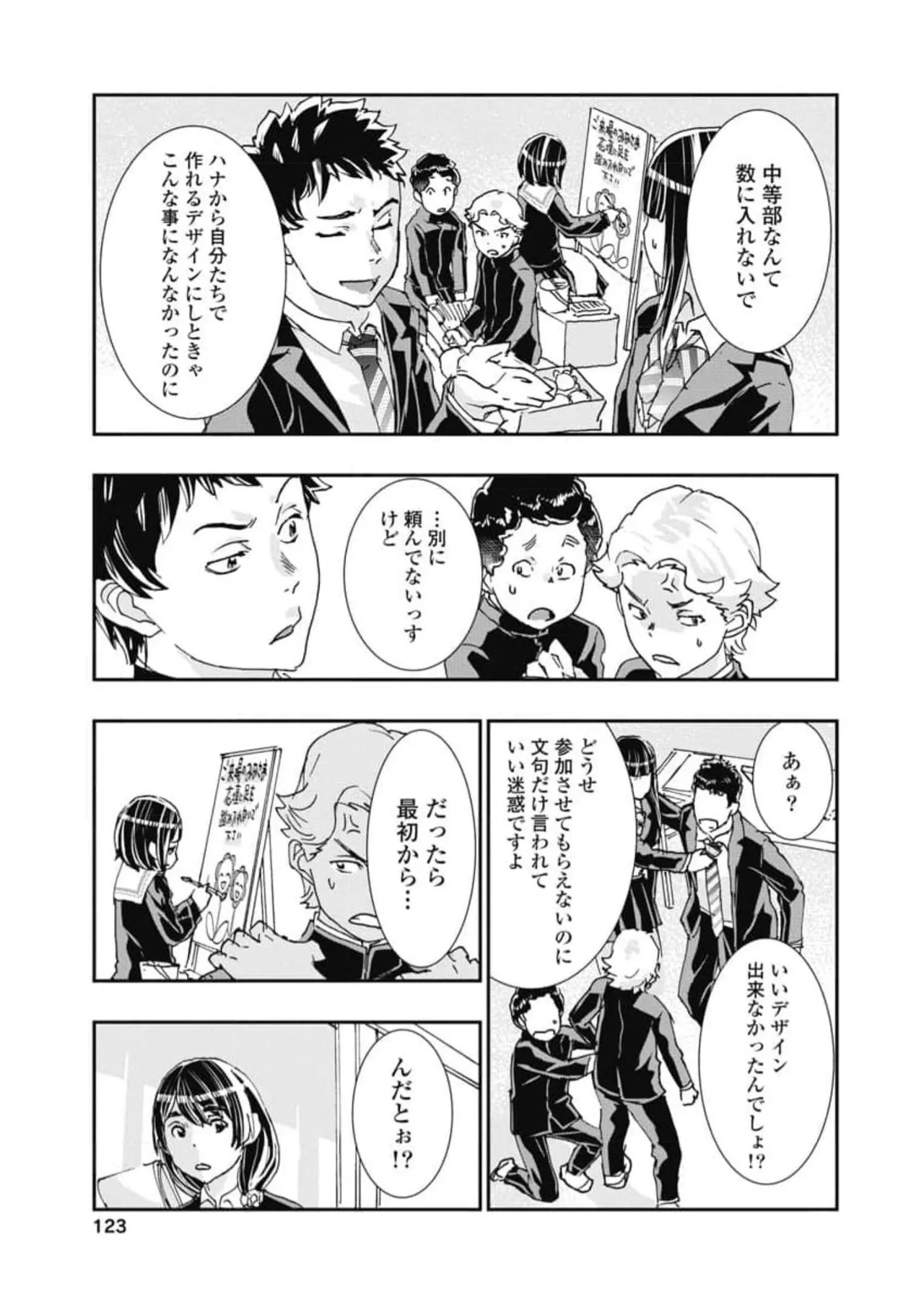 [Nanakamado Anno] Onecha. Volume 6 numero di immagine  125