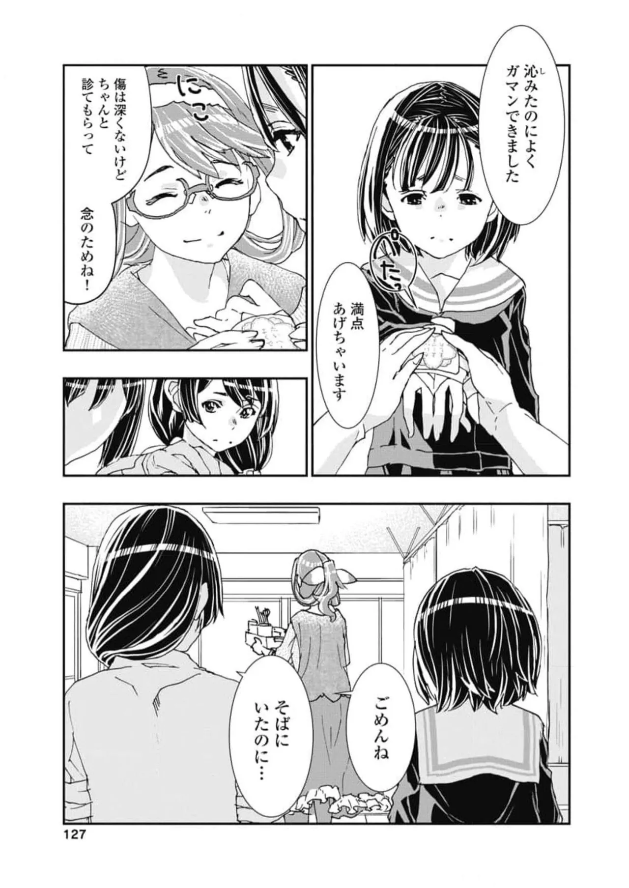 [Nanakamado Anno] Onecha. Volume 6 numero di immagine  129