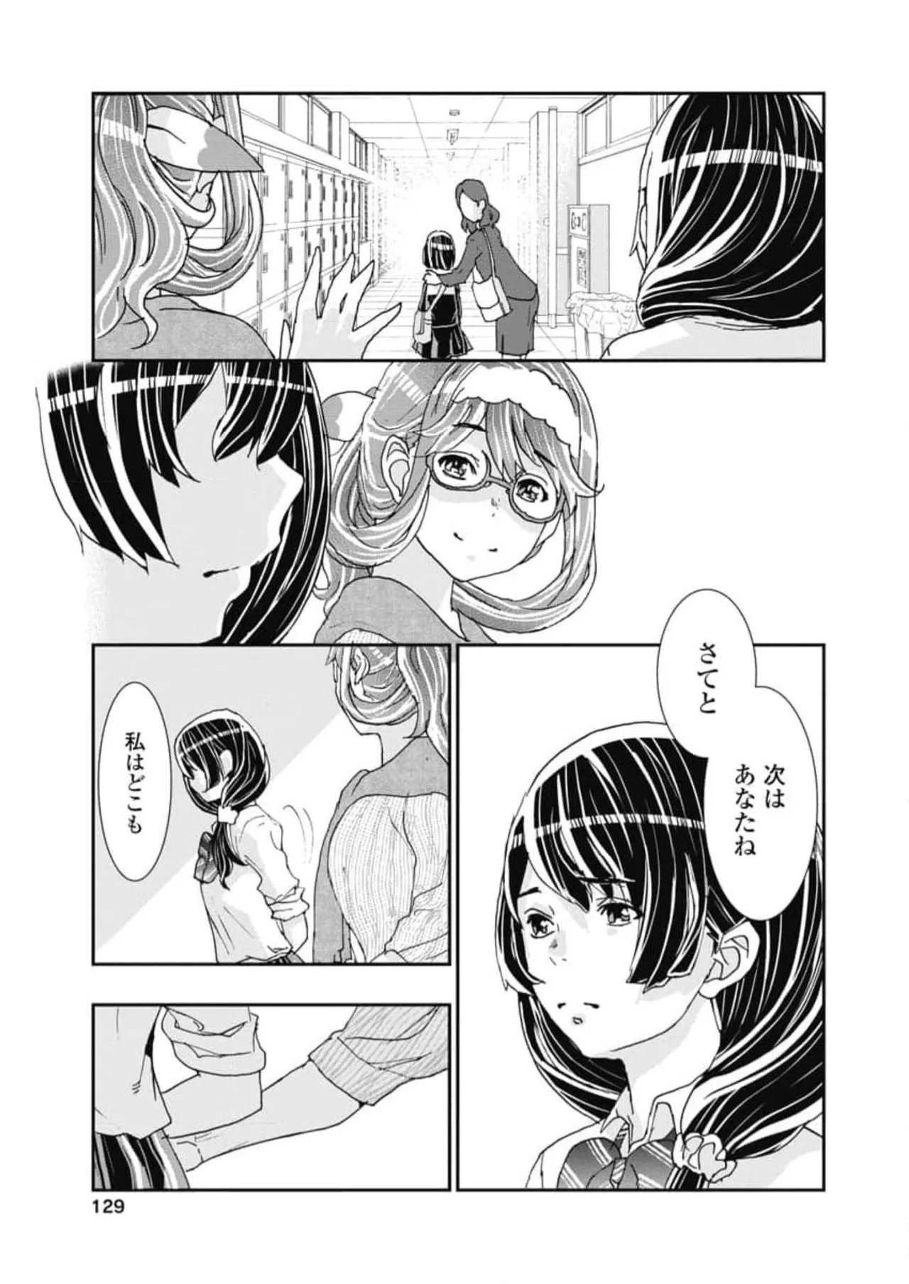 [Nanakamado Anno] Onecha. Volume 6 numero di immagine  131