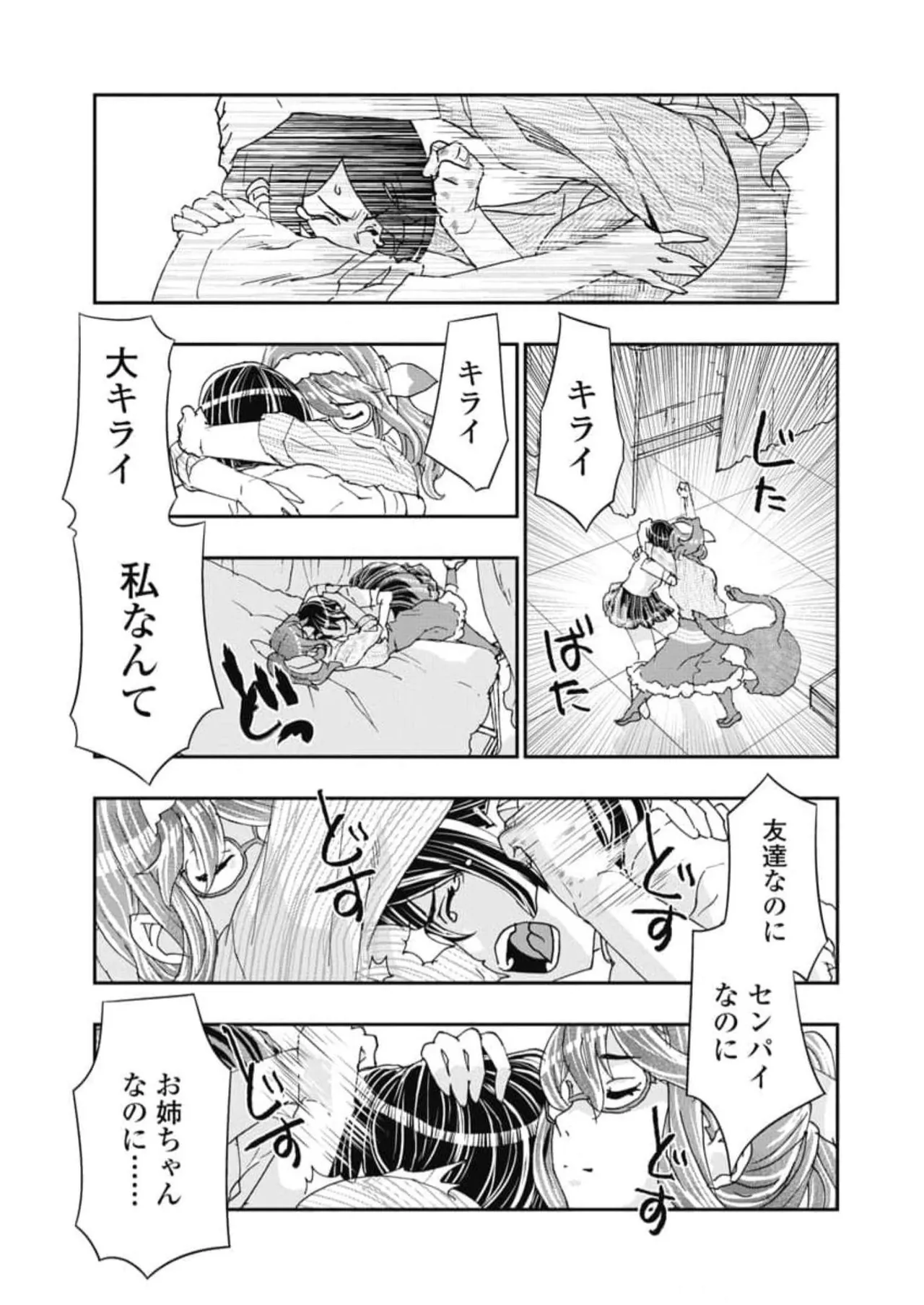 [Nanakamado Anno] Onecha. Volume 6 numero di immagine  135