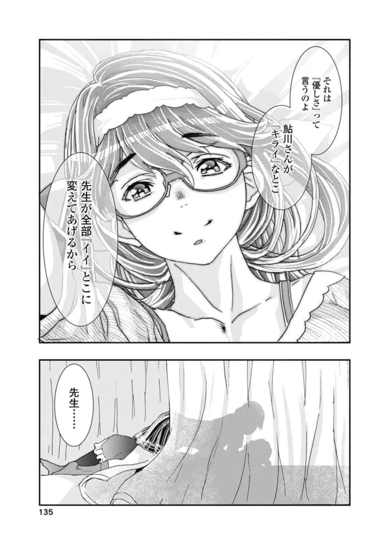 [Nanakamado Anno] Onecha. Volume 6 numero di immagine  137