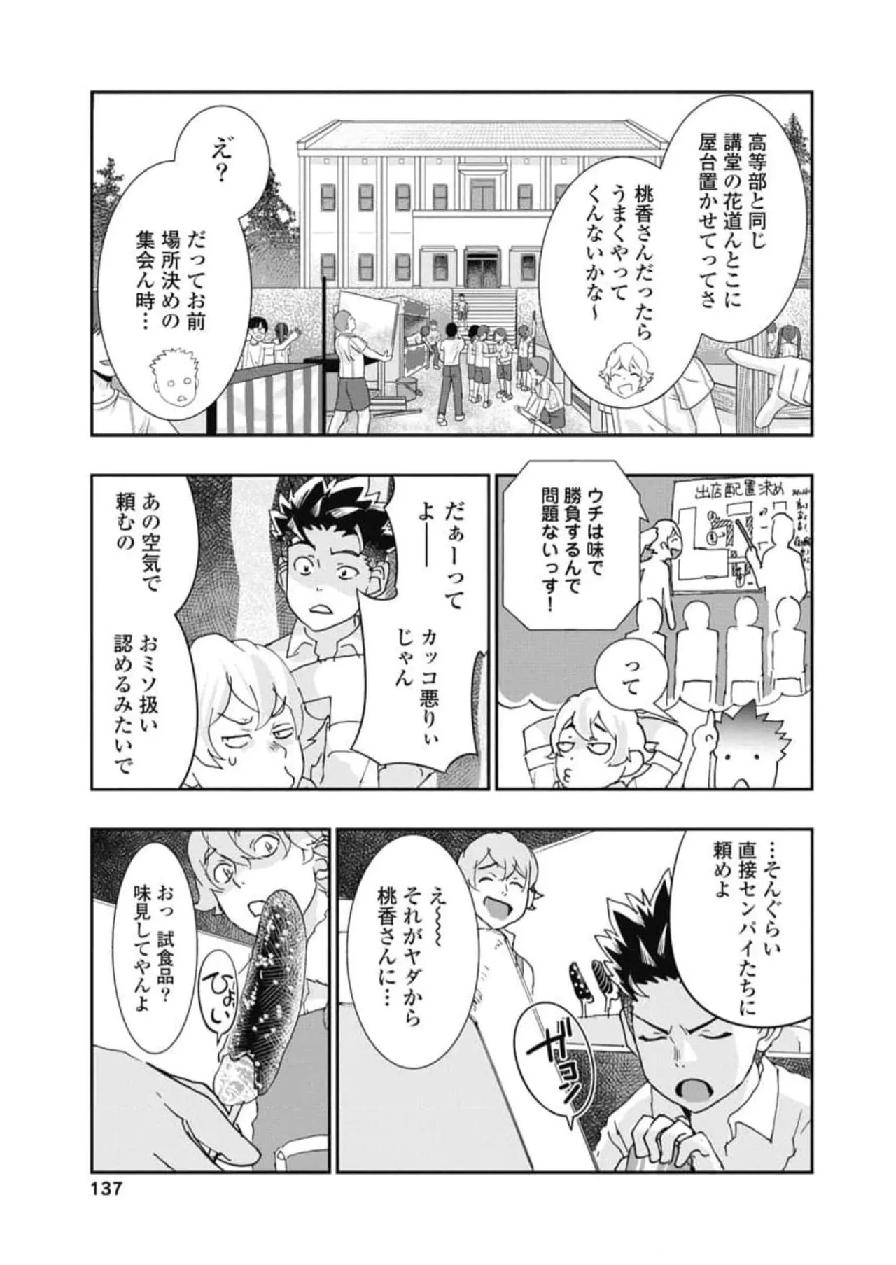 [Nanakamado Anno] Onecha. Volume 6 numero di immagine  139