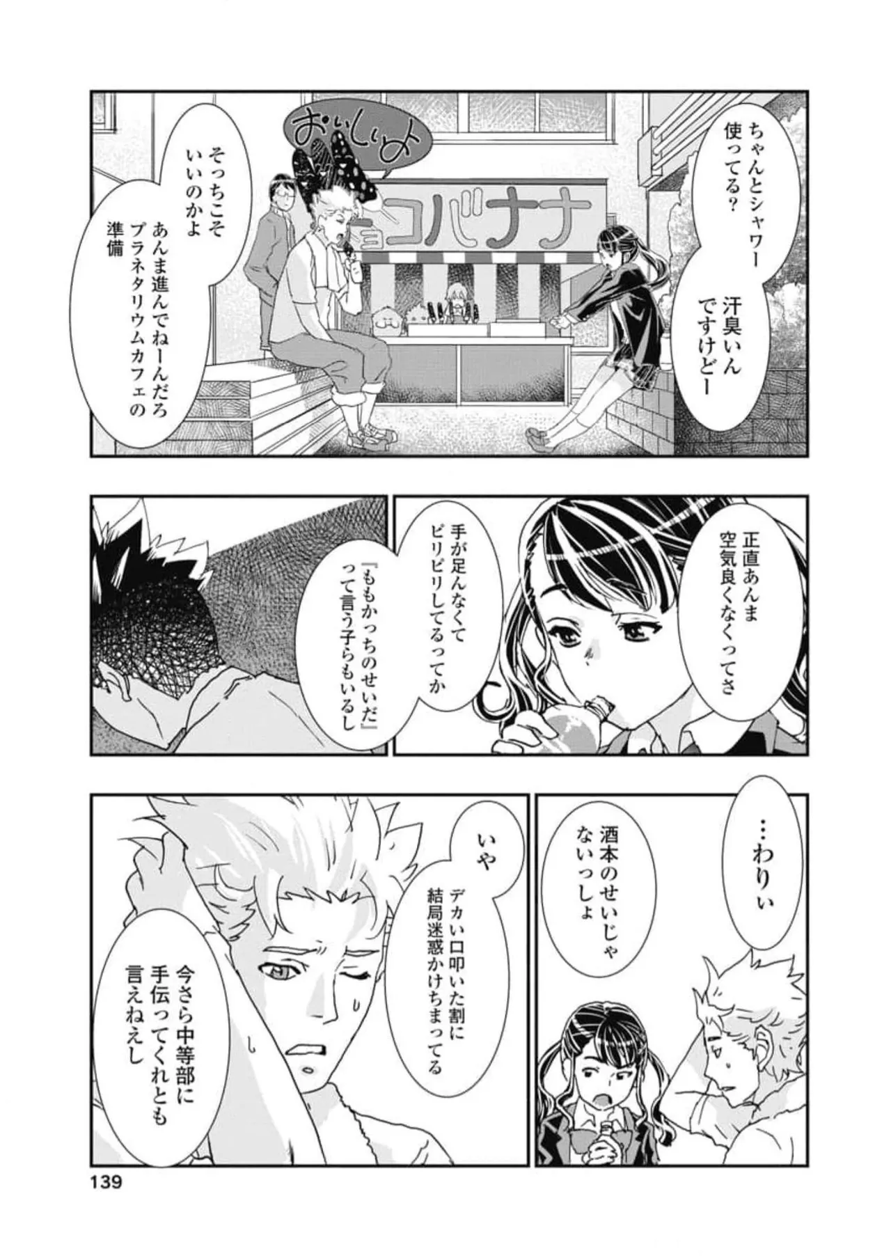 [Nanakamado Anno] Onecha. Volume 6 numero di immagine  141