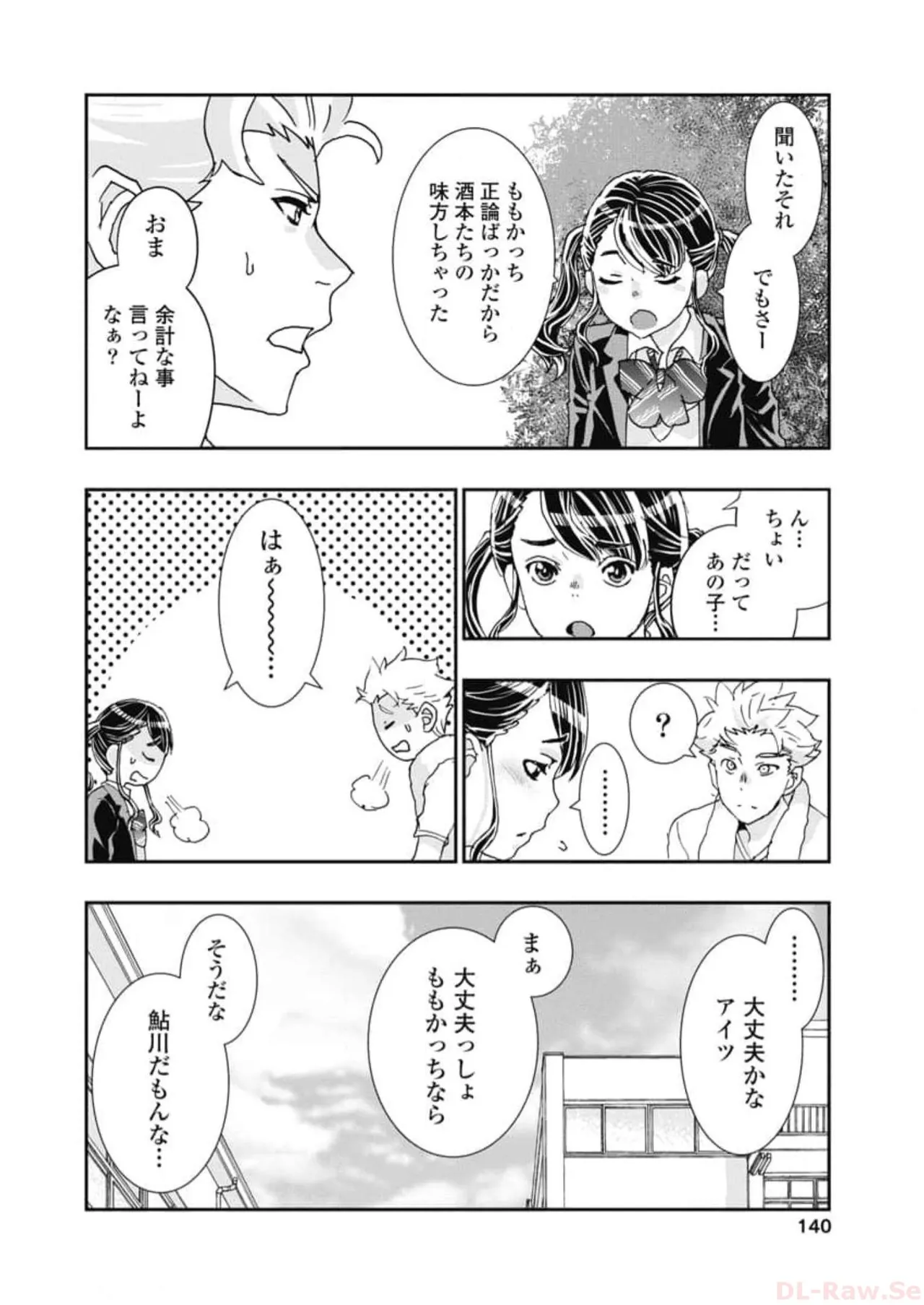 [Nanakamado Anno] Onecha. Volume 6 numero di immagine  142