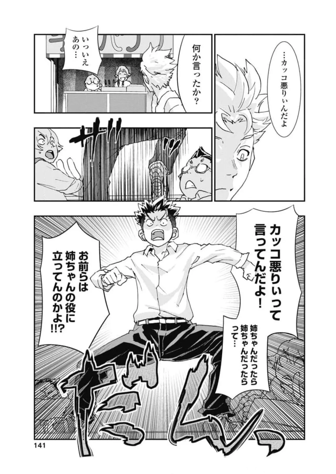 [Nanakamado Anno] Onecha. Volume 6 numero di immagine  143