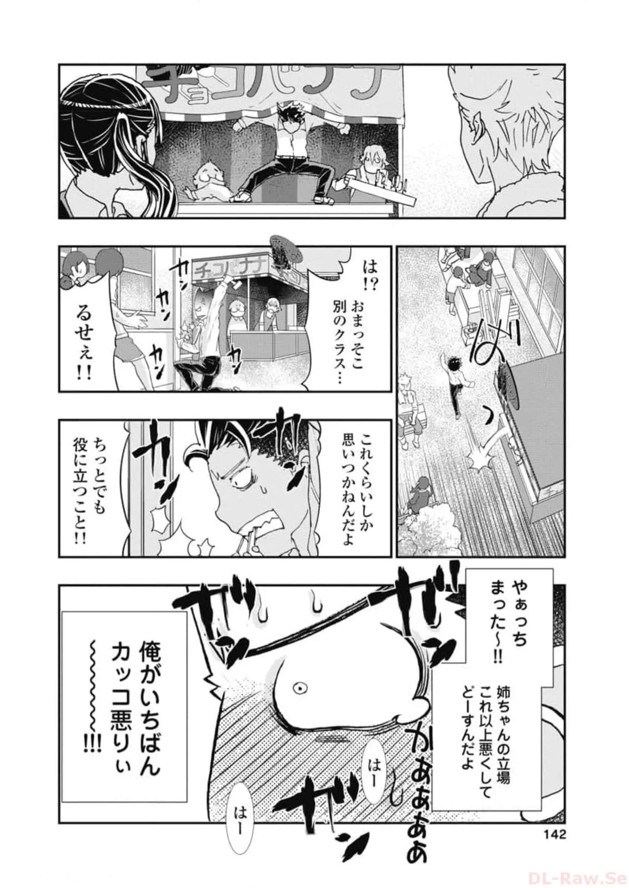 [Nanakamado Anno] Onecha. Volume 6 numero di immagine  144