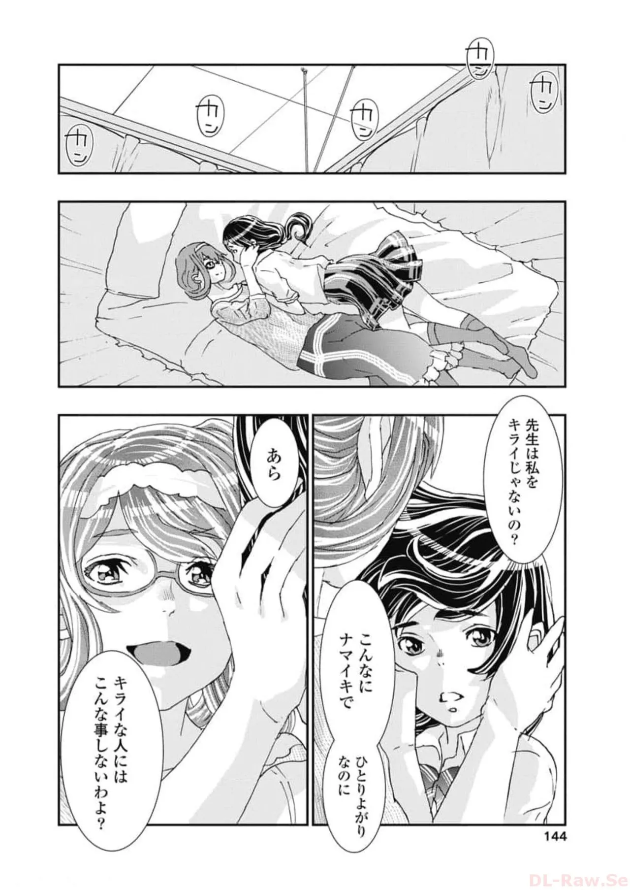 [Nanakamado Anno] Onecha. Volume 6 numero di immagine  146