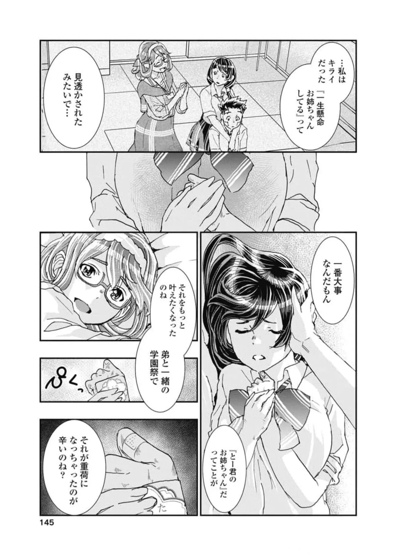 [Nanakamado Anno] Onecha. Volume 6 numero di immagine  147