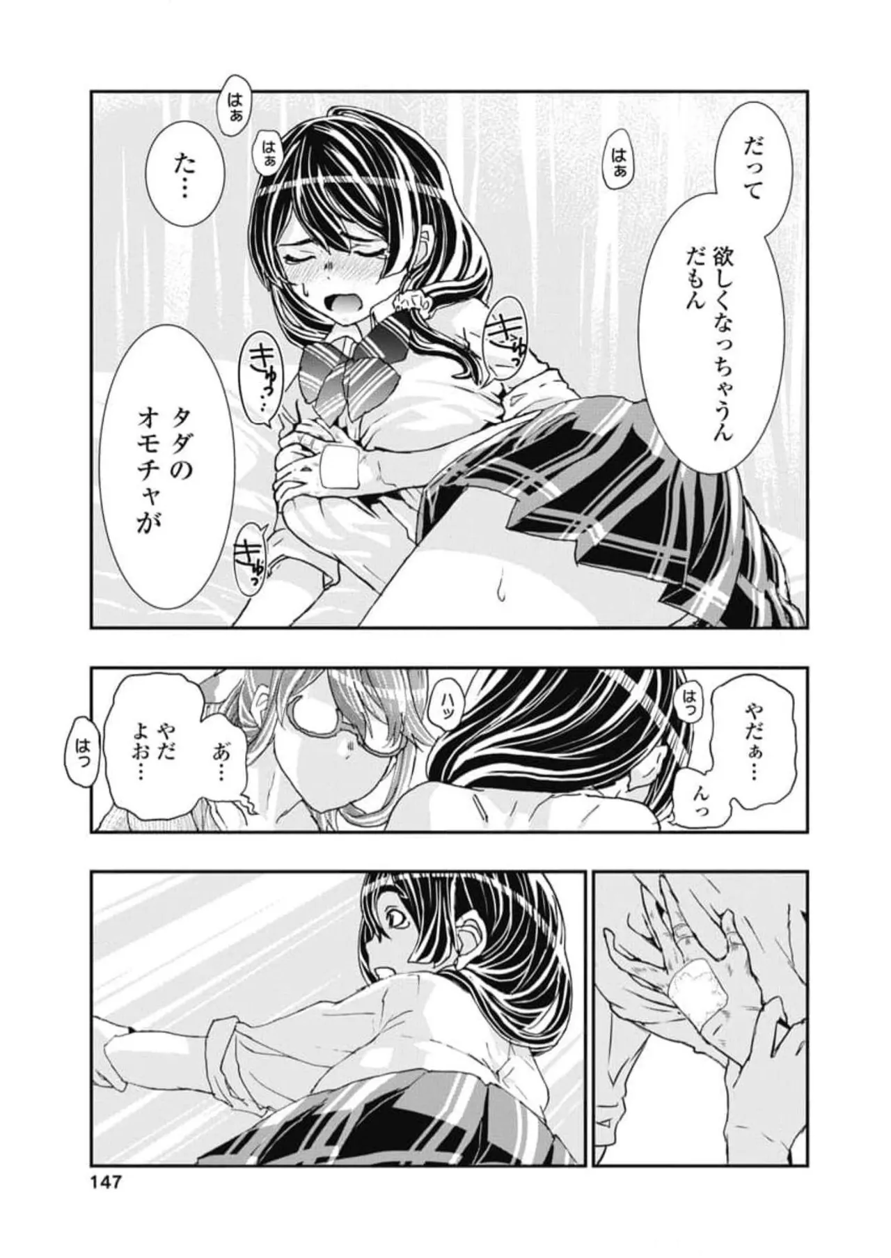 [Nanakamado Anno] Onecha. Volume 6 numero di immagine  149