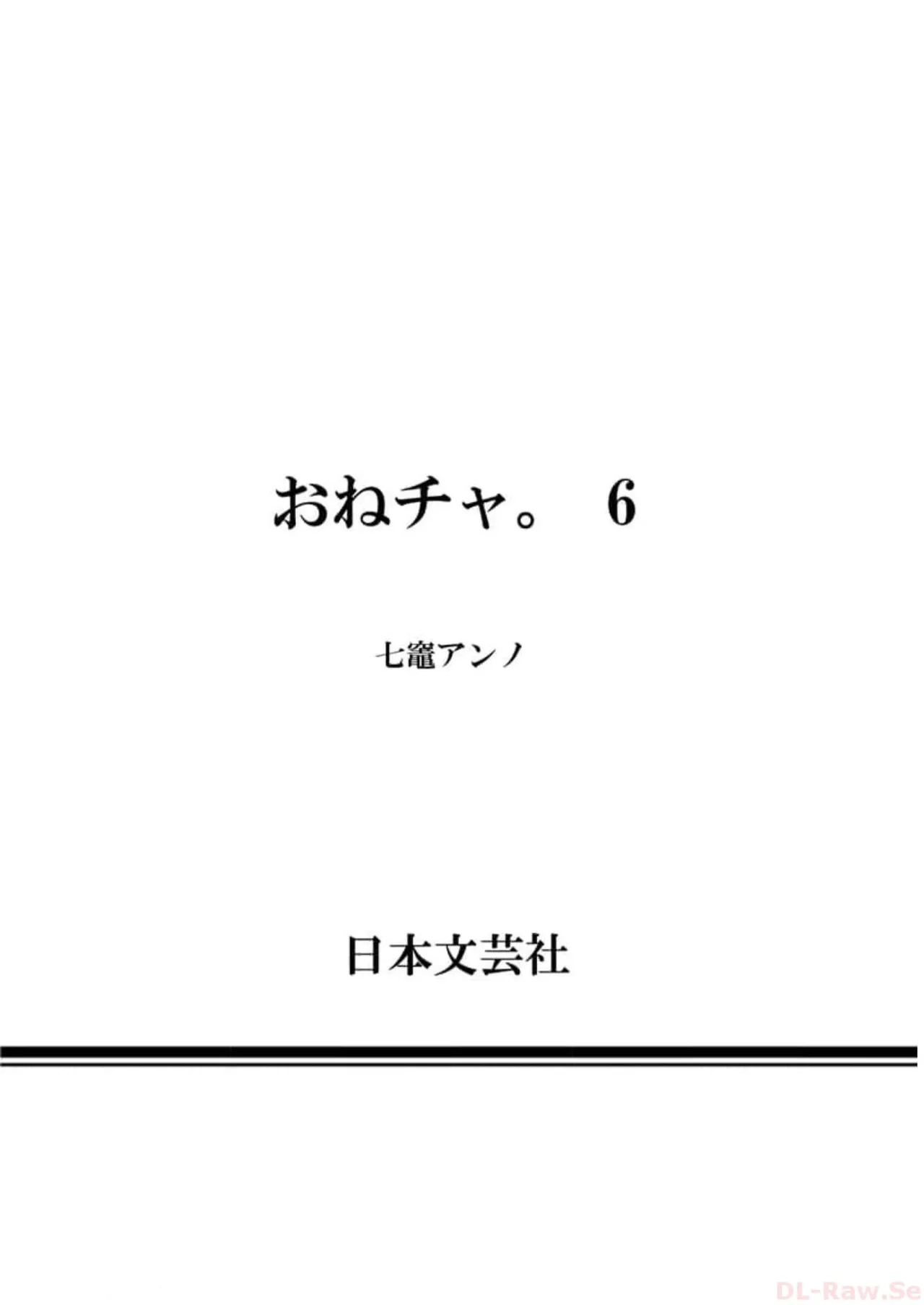 [Nanakamado Anno] Onecha. Volume 6 numero di immagine  156