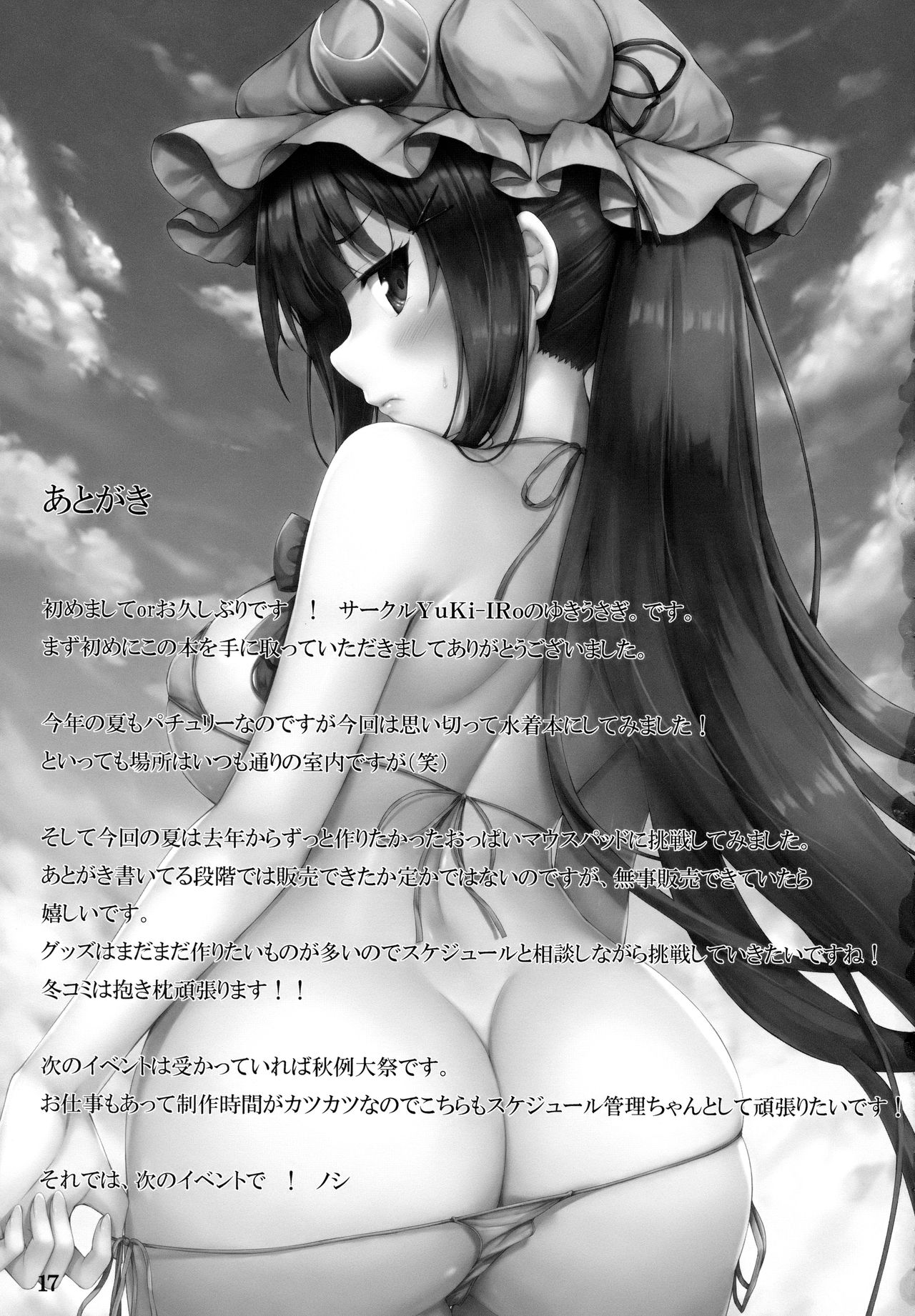 (C94) [YuKi-IRo (Yukiusagi.)] Tokonatsu Majutsu (Touhou Project) [English] [desudesu] image number 16