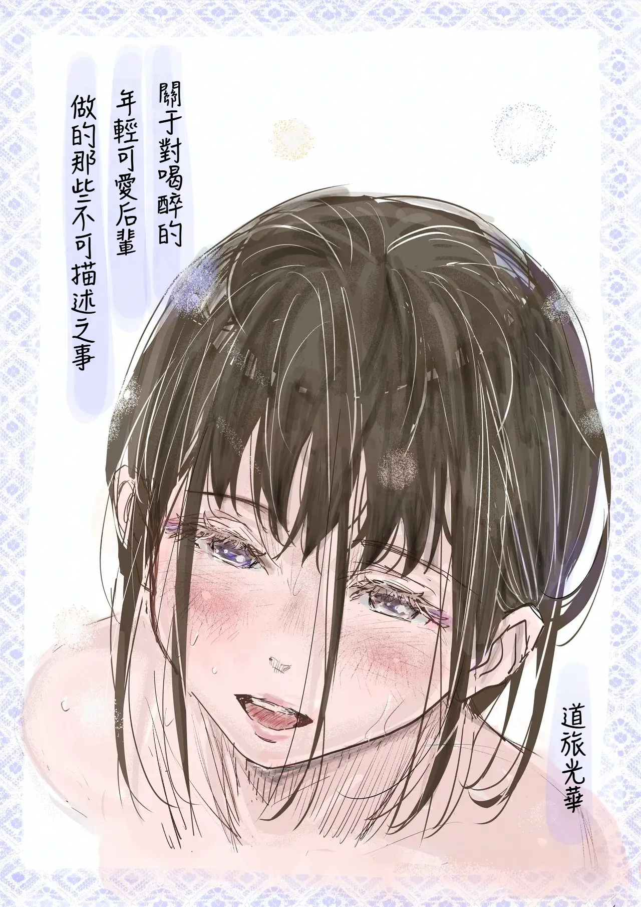 [Michiyuku Hana] Yoitsubureta Kawaii Kouhai ni Iroiro Shichau Hanashi [Chinese] [做点汉化] [Digital] numero di immagine  1