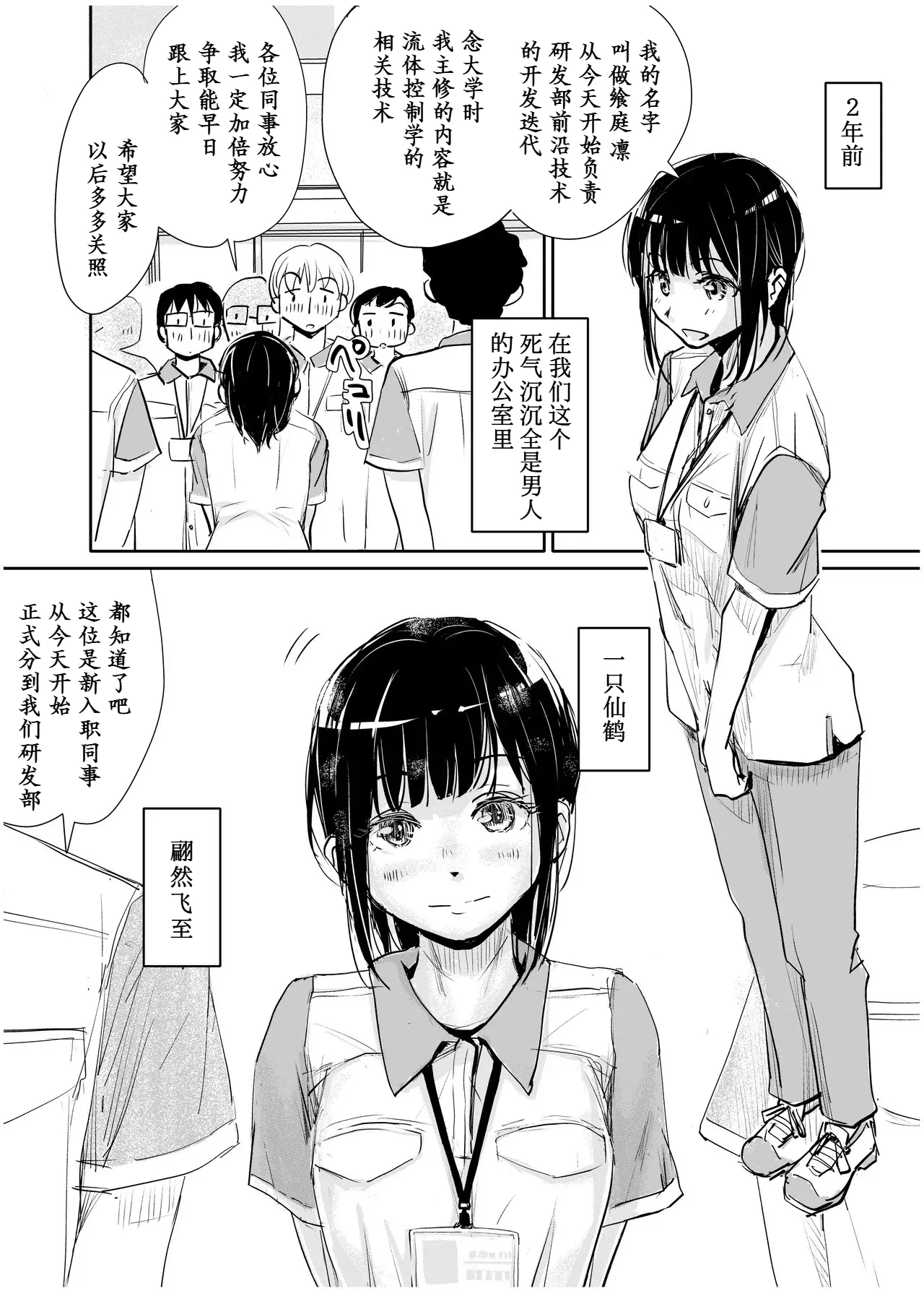 [Michiyuku Hana] Yoitsubureta Kawaii Kouhai ni Iroiro Shichau Hanashi [Chinese] [做点汉化] [Digital] numero di immagine  3