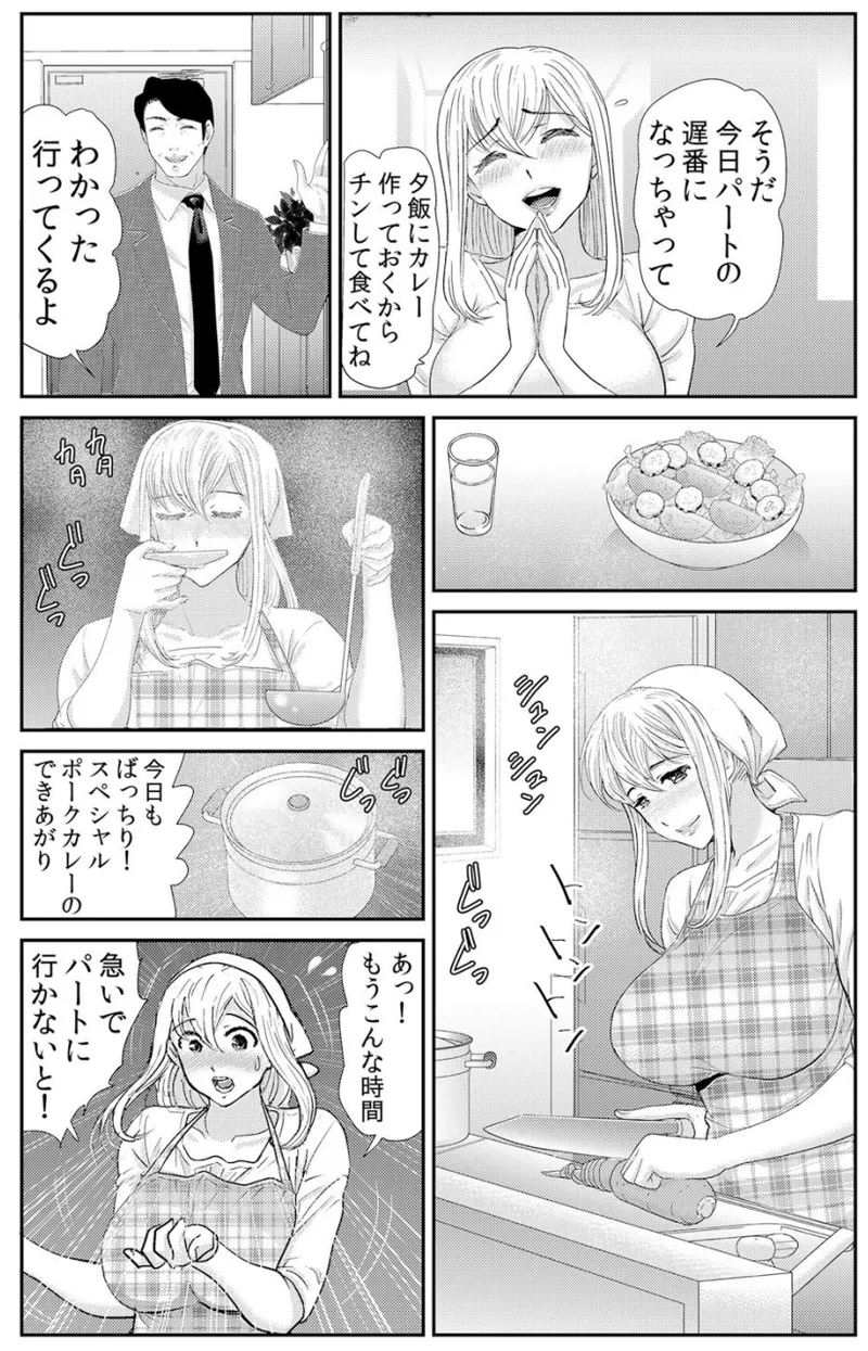 [海野留珈] ネトラレ背徳交姦～パート先で年下バイトに抗えず生ハメされる不倫妻 1-5 numero di immagine  4