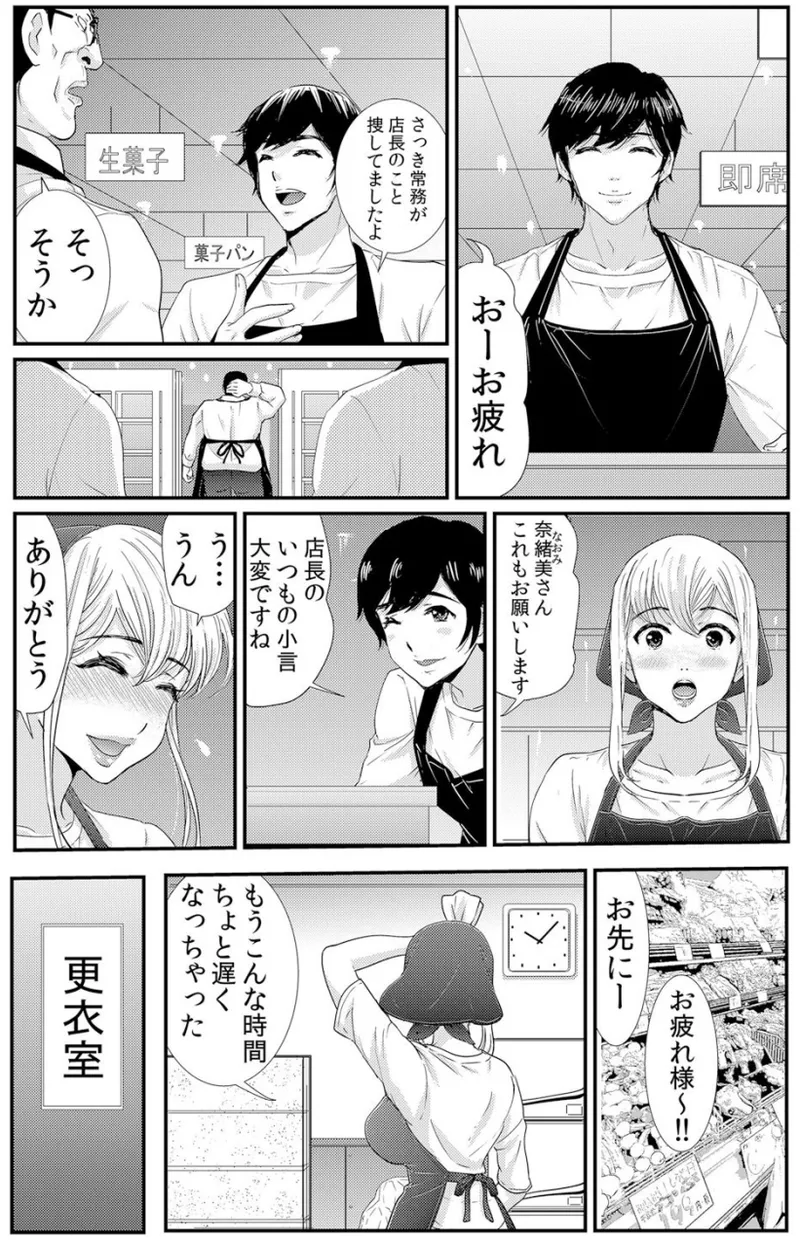 [海野留珈] ネトラレ背徳交姦～パート先で年下バイトに抗えず生ハメされる不倫妻 1-5 numero di immagine  8