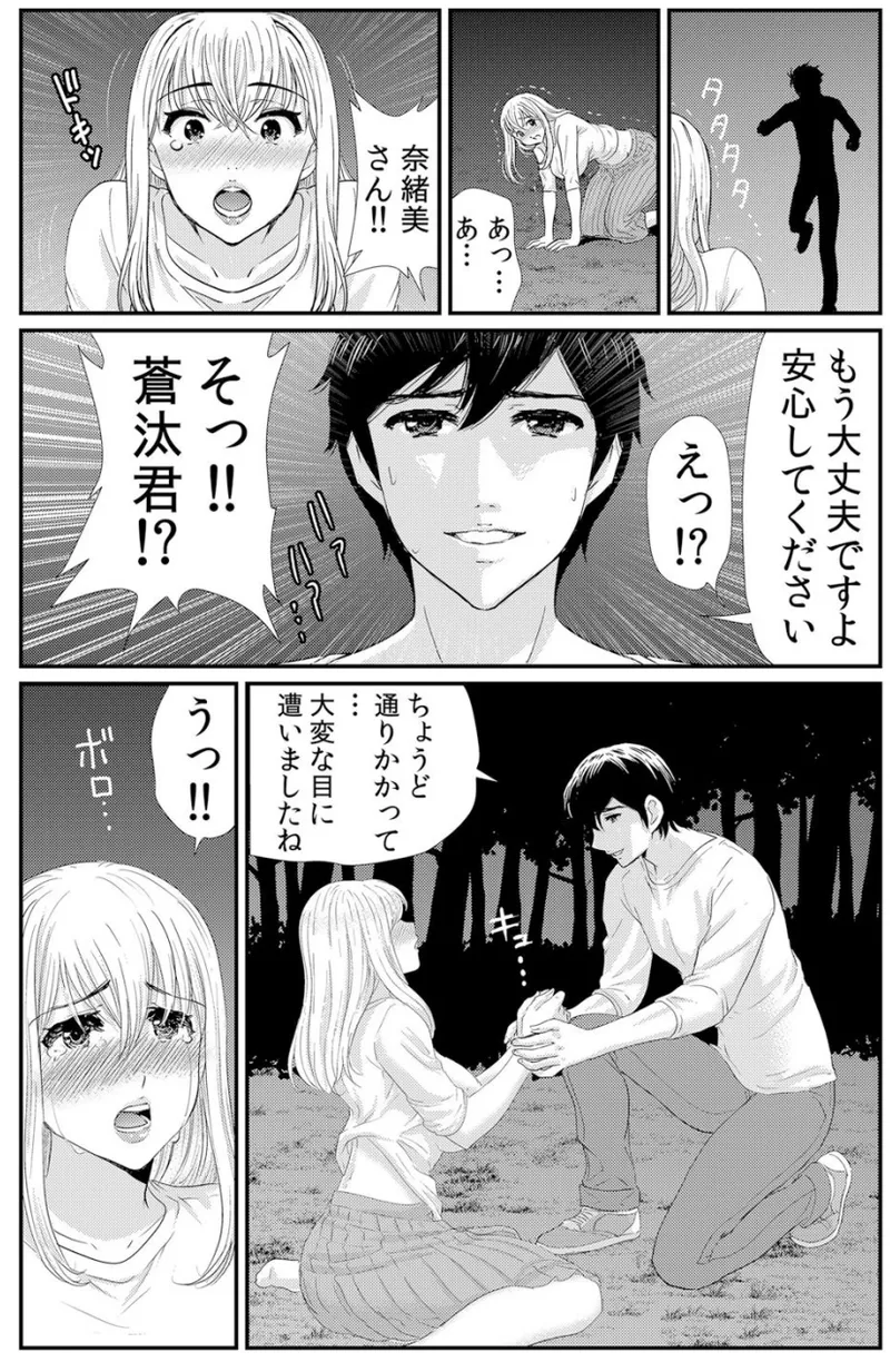 [海野留珈] ネトラレ背徳交姦～パート先で年下バイトに抗えず生ハメされる不倫妻 1-5 numero di immagine  17