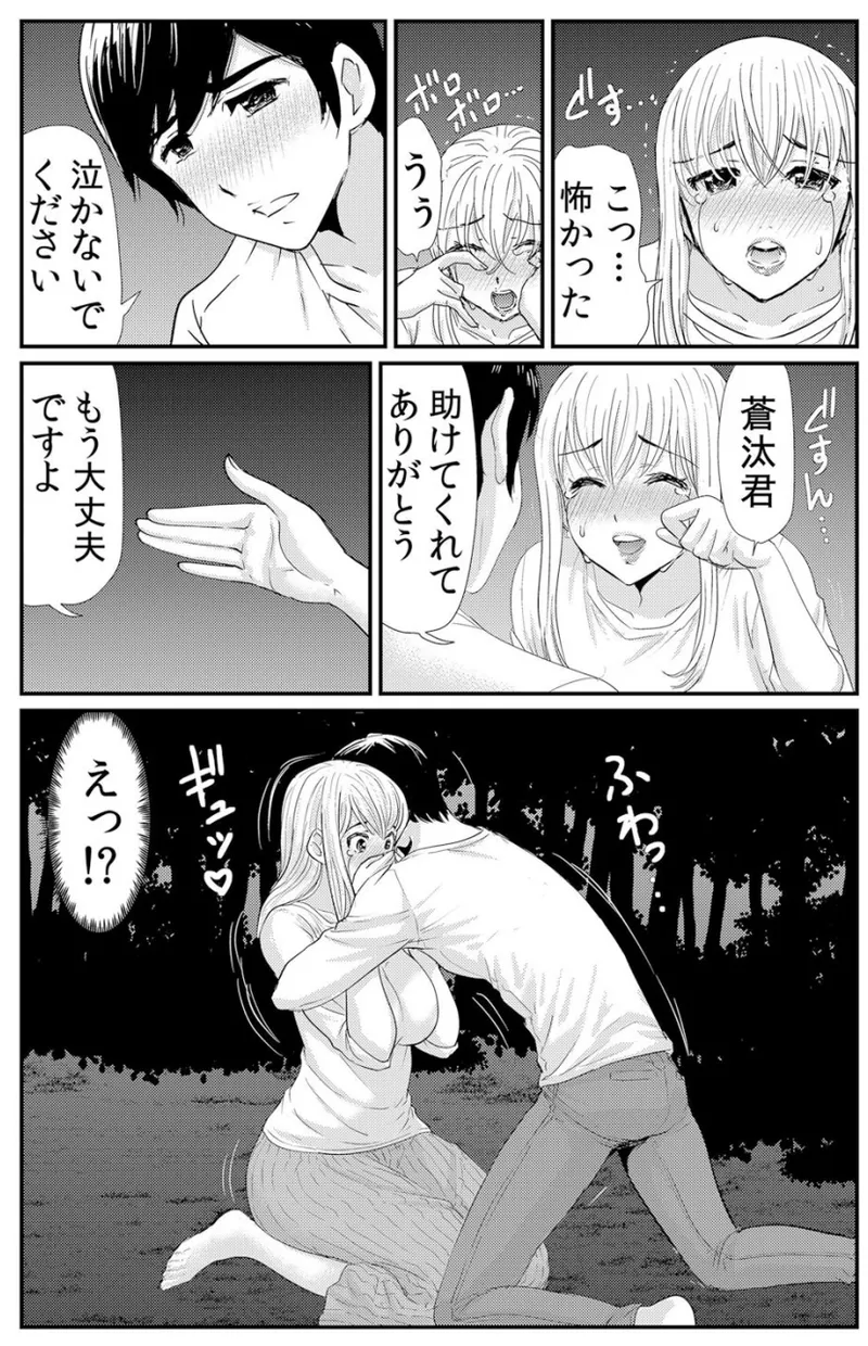 [海野留珈] ネトラレ背徳交姦～パート先で年下バイトに抗えず生ハメされる不倫妻 1-5 numero di immagine  18