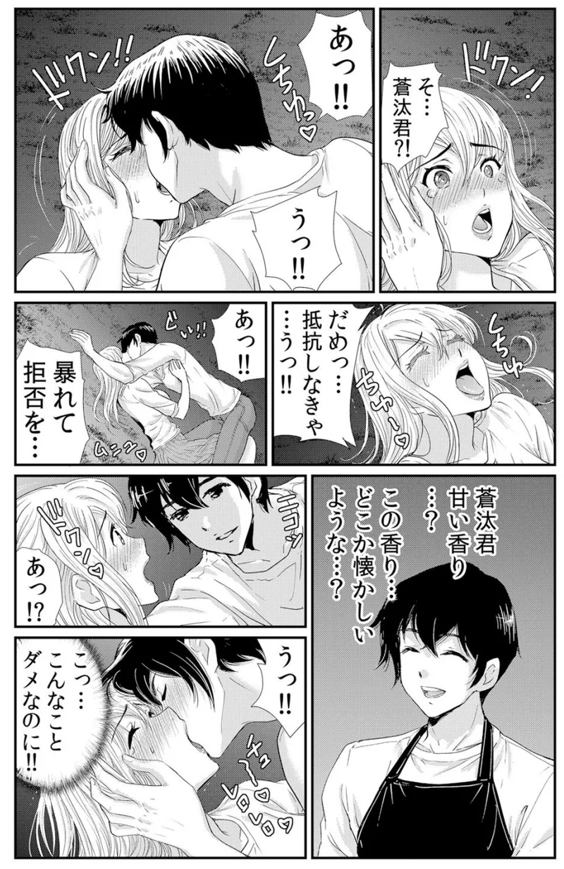 [海野留珈] ネトラレ背徳交姦～パート先で年下バイトに抗えず生ハメされる不倫妻 1-5 numero di immagine  20